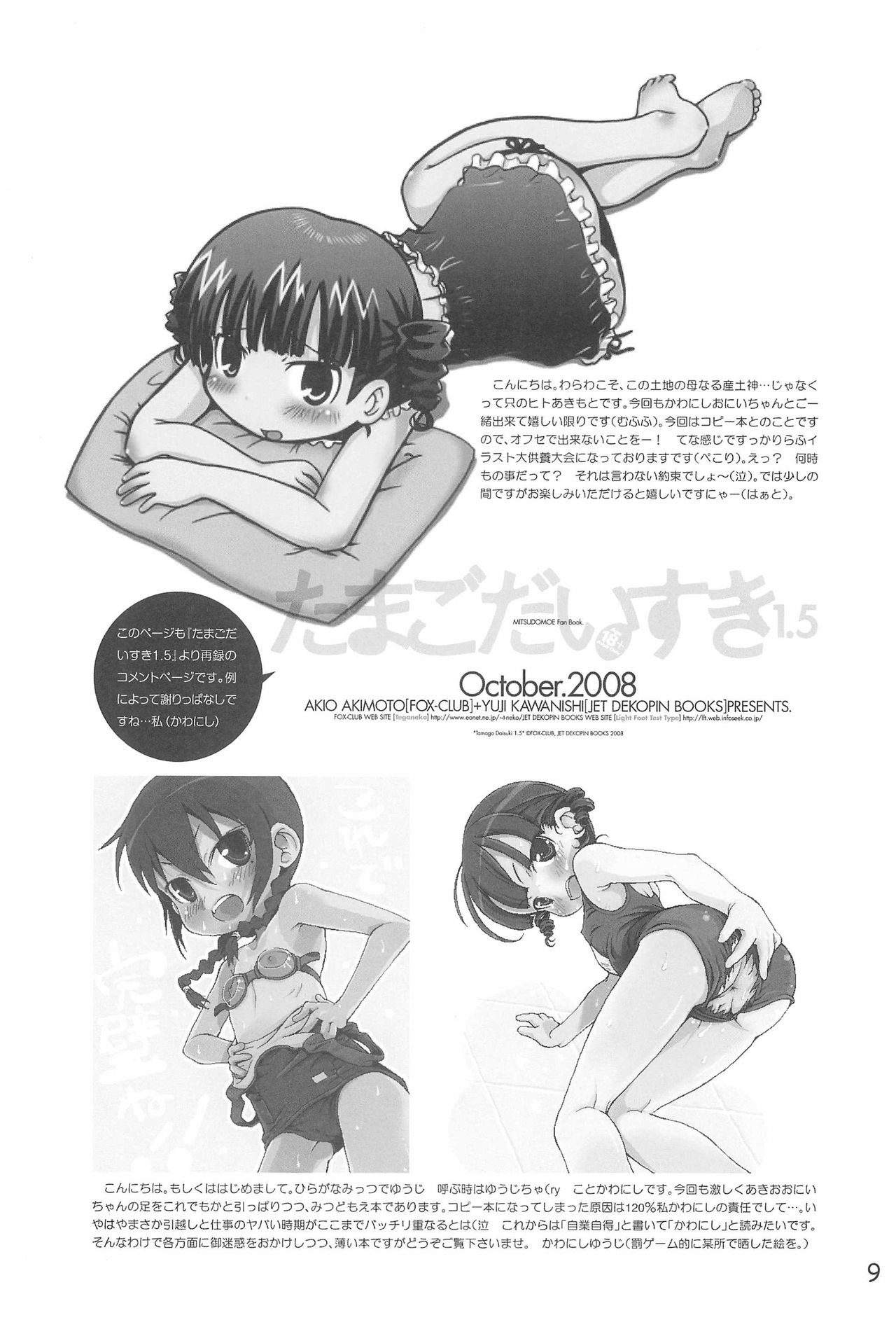 Tamago Daisuki 1.96 page 9 full