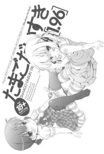 Tamago Daisuki 1.96 cover