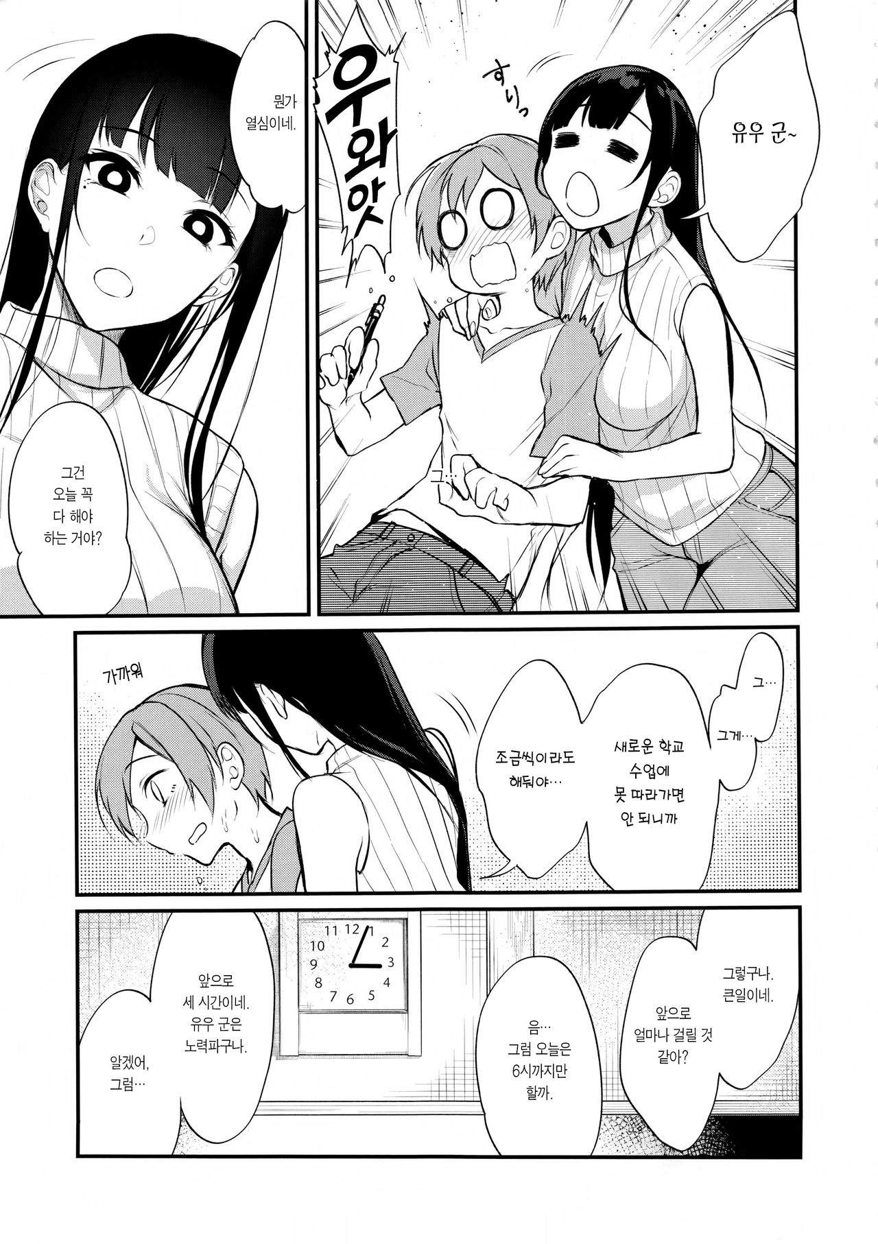 Ane Naru Mono 5 | 누이되는자 5 page 6 full