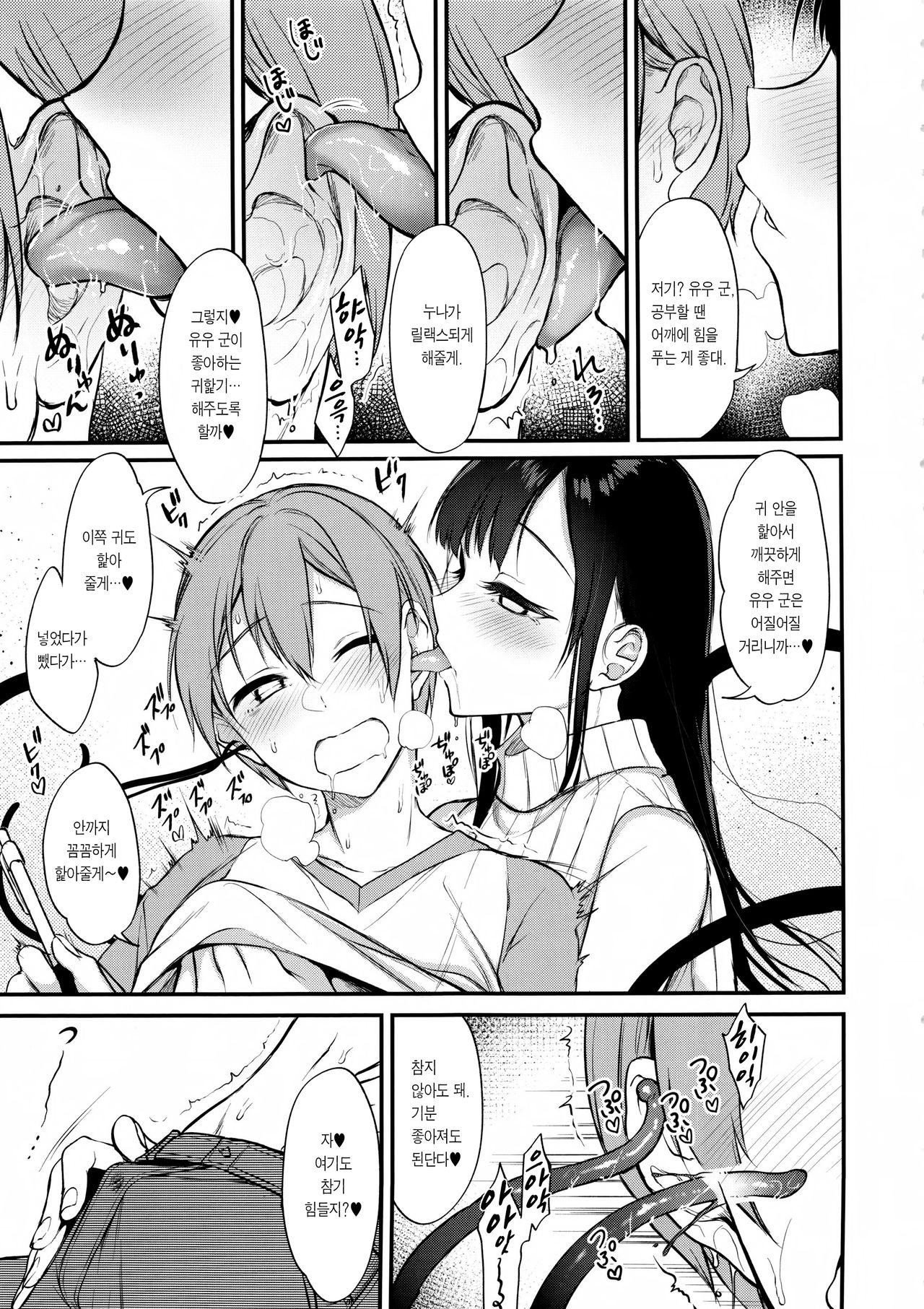 Ane Naru Mono 5 | 누이되는자 5 page 8 full