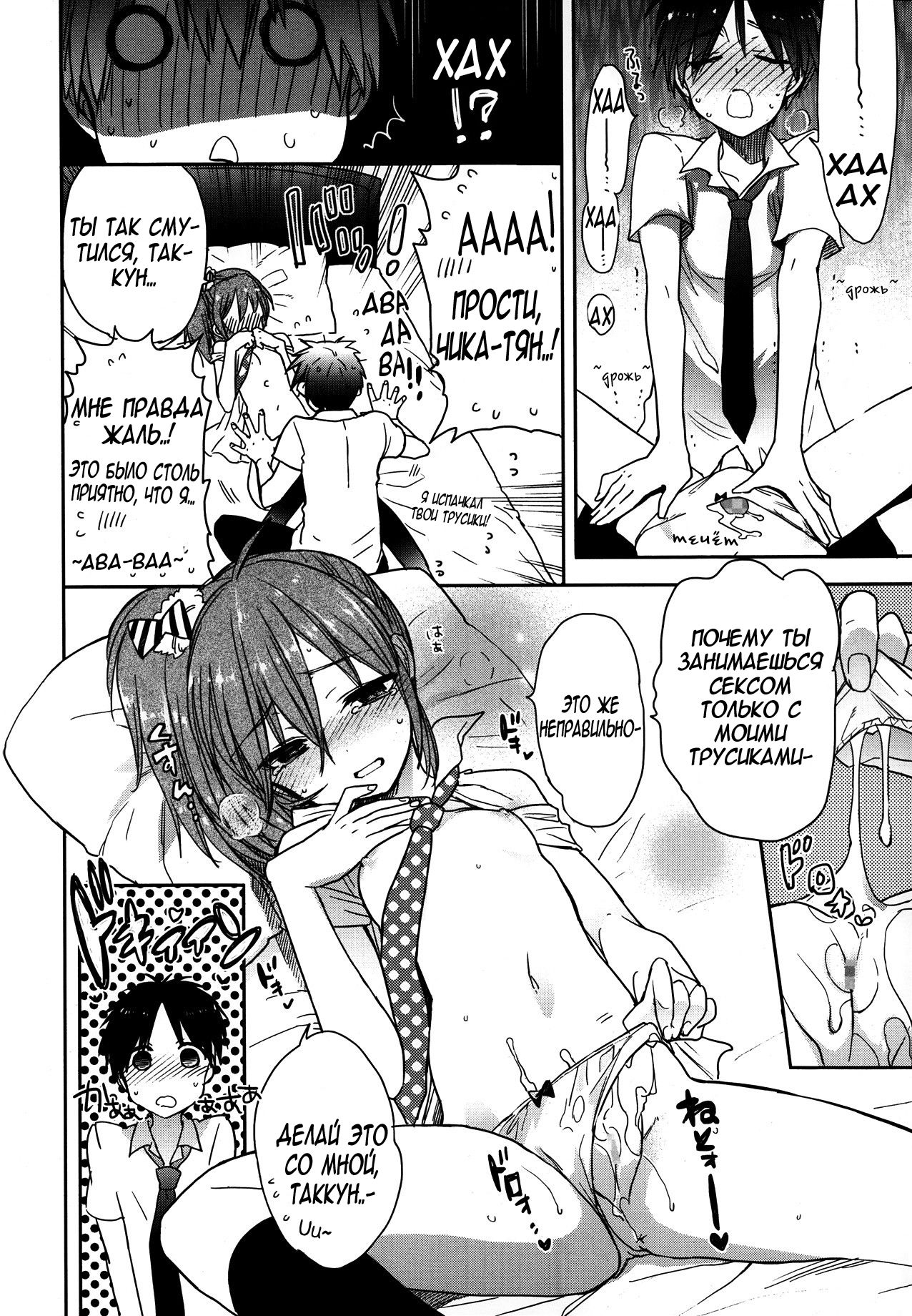 A to B no Aida no Futari page 10 full