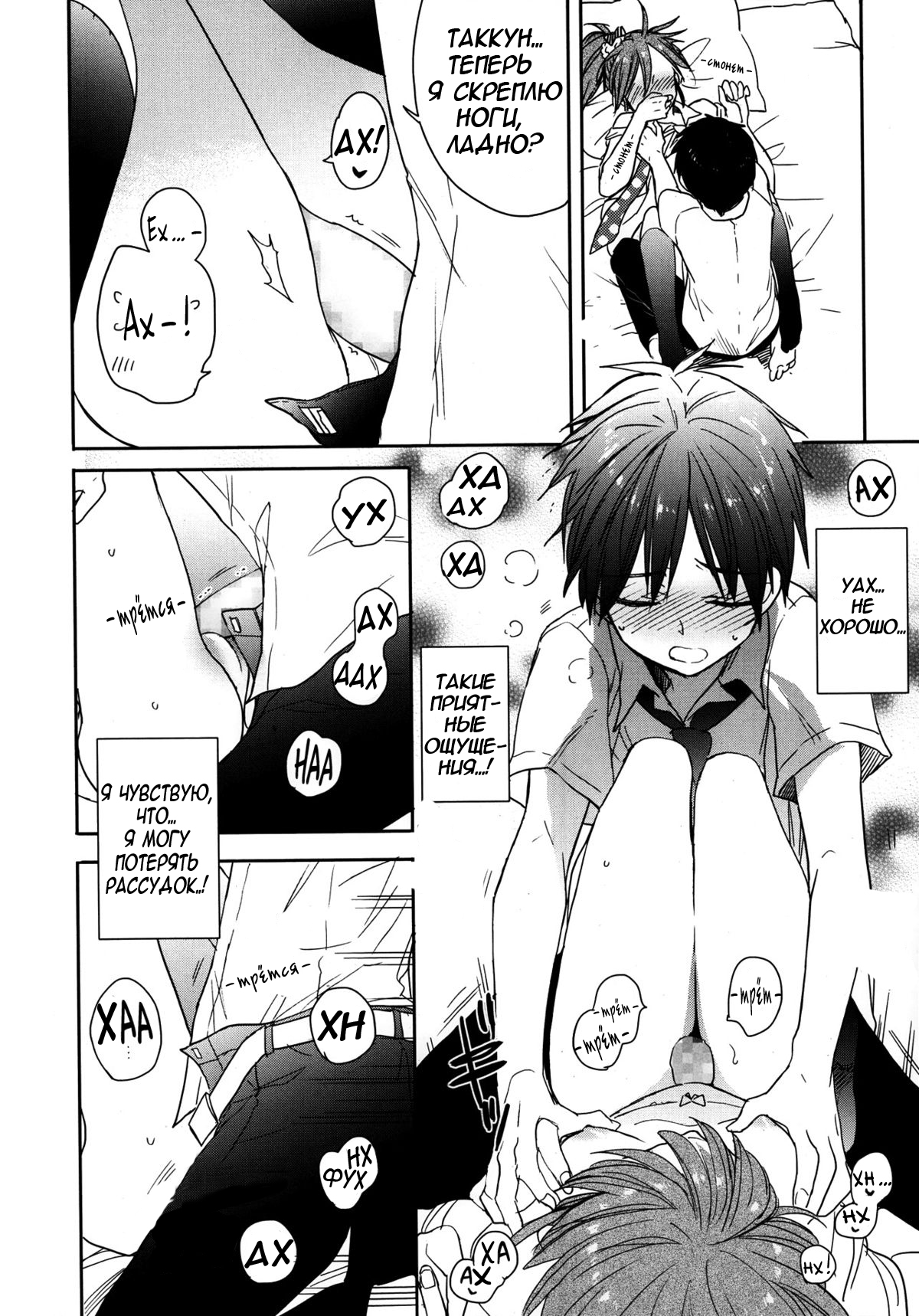 A to B no Aida no Futari page 6 full