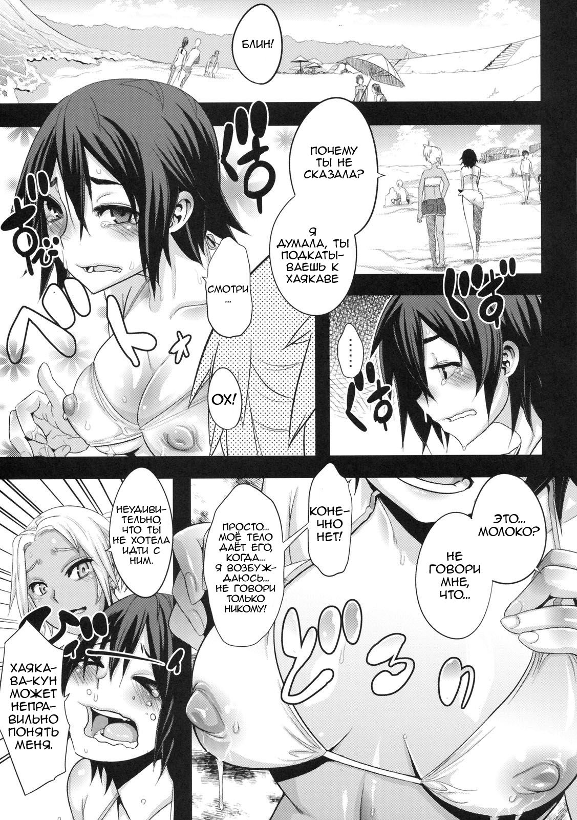 Natsu no Omoide | Summer Memories page 3 full