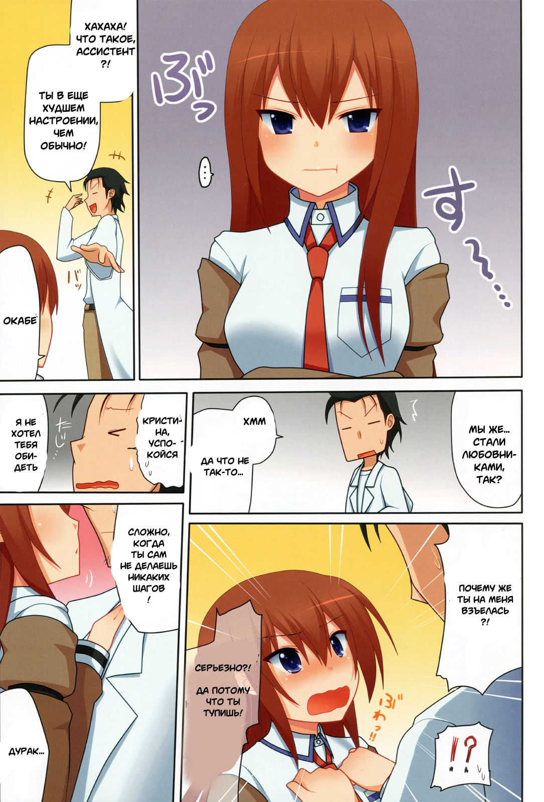 kurisu-ism page 2 full