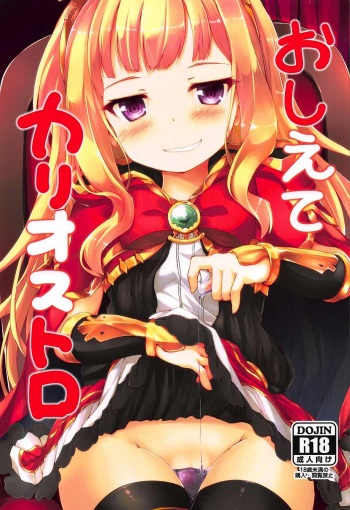 Oshiete Cagliostro cover