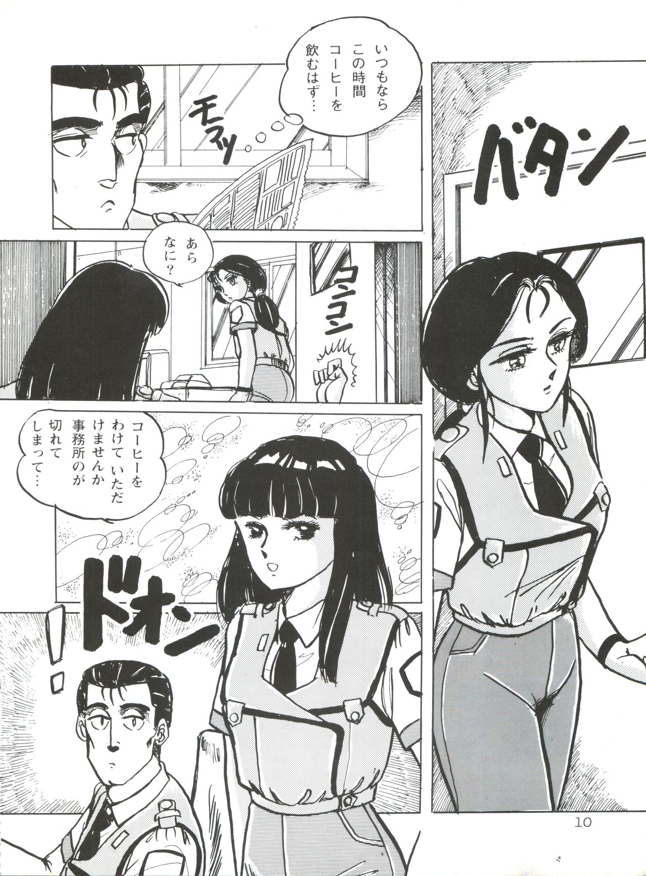 Kidou Keisatsu Patlabor The Adult 2 page 10 full