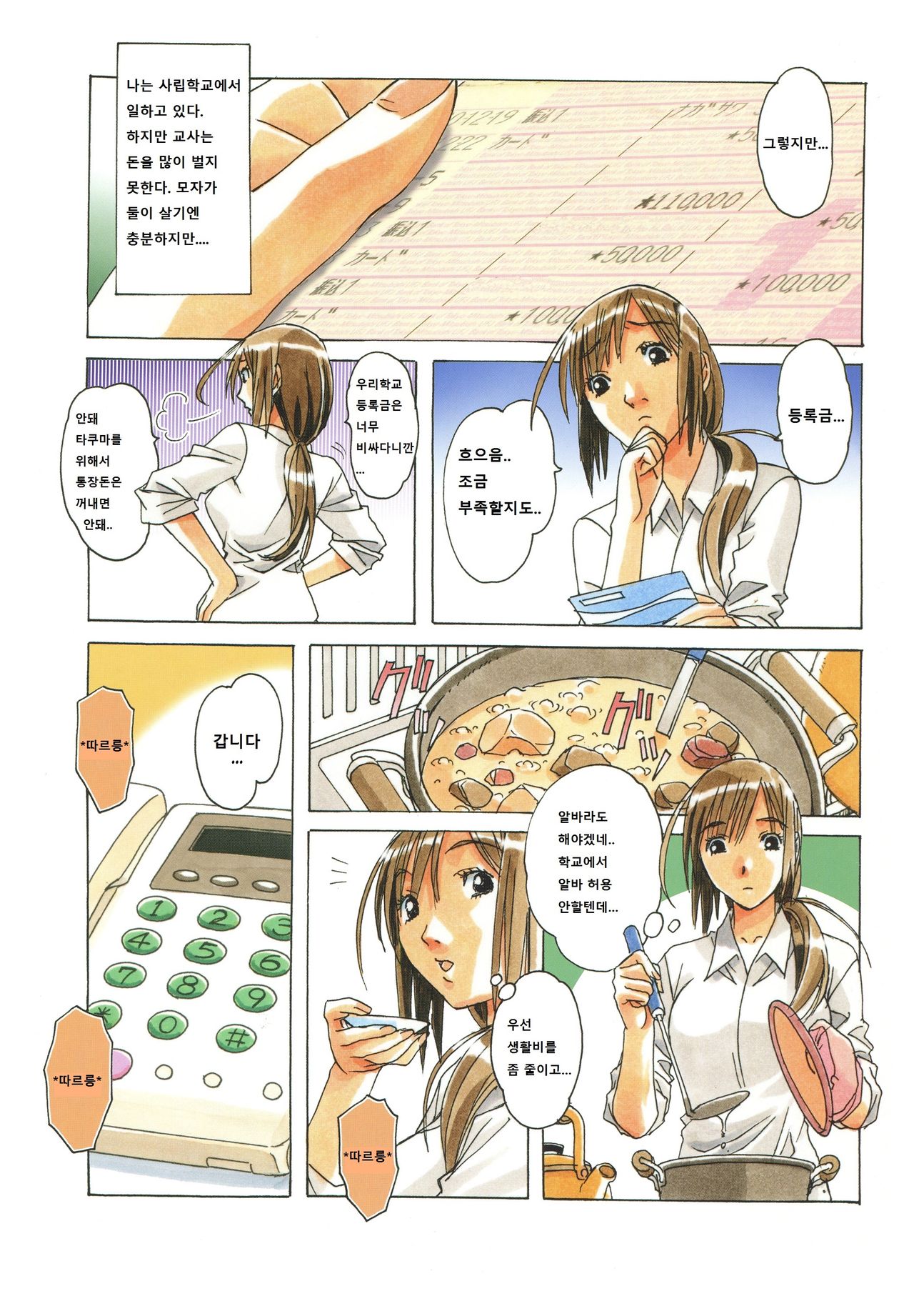 EROSION 01 page 7 full
