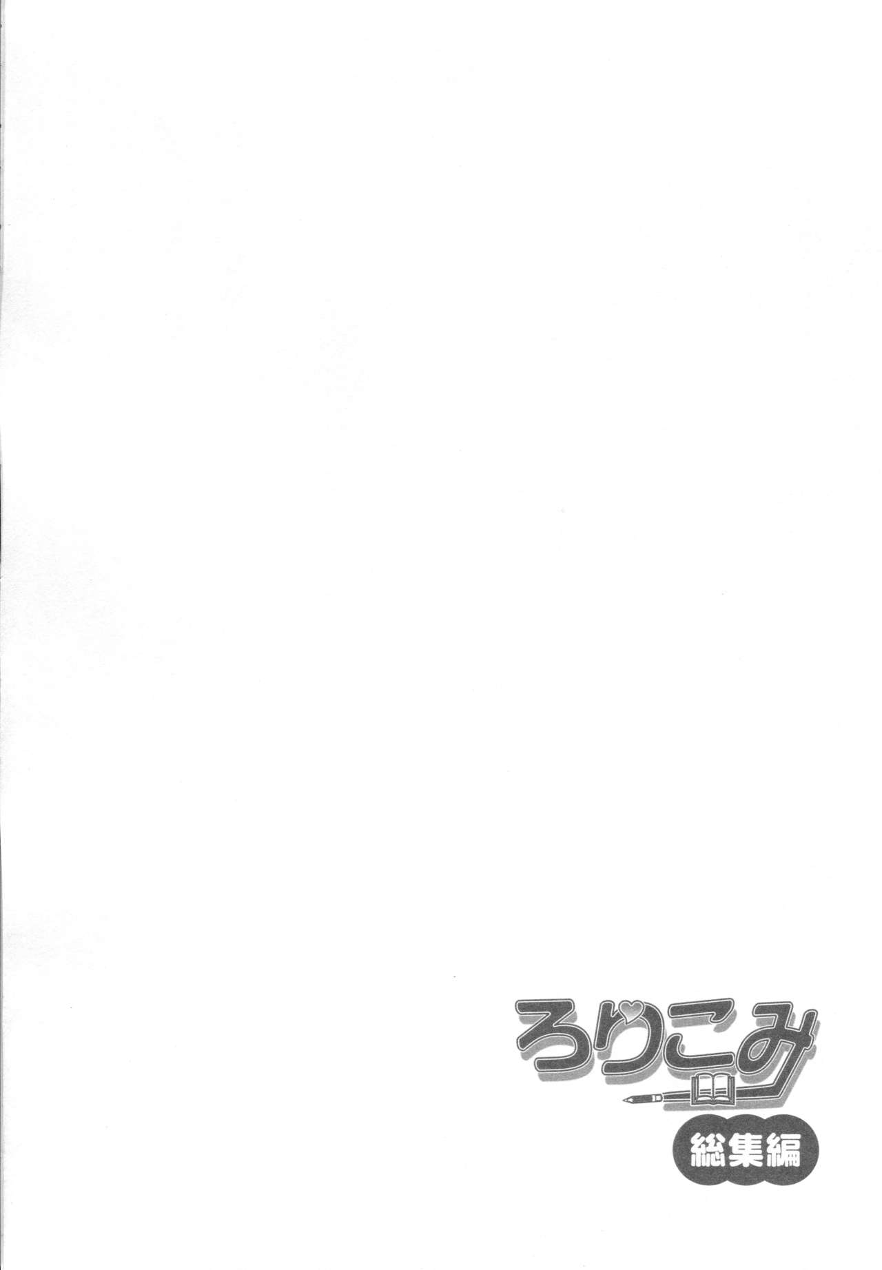 Loli Comi Soushuuhen page 3 full