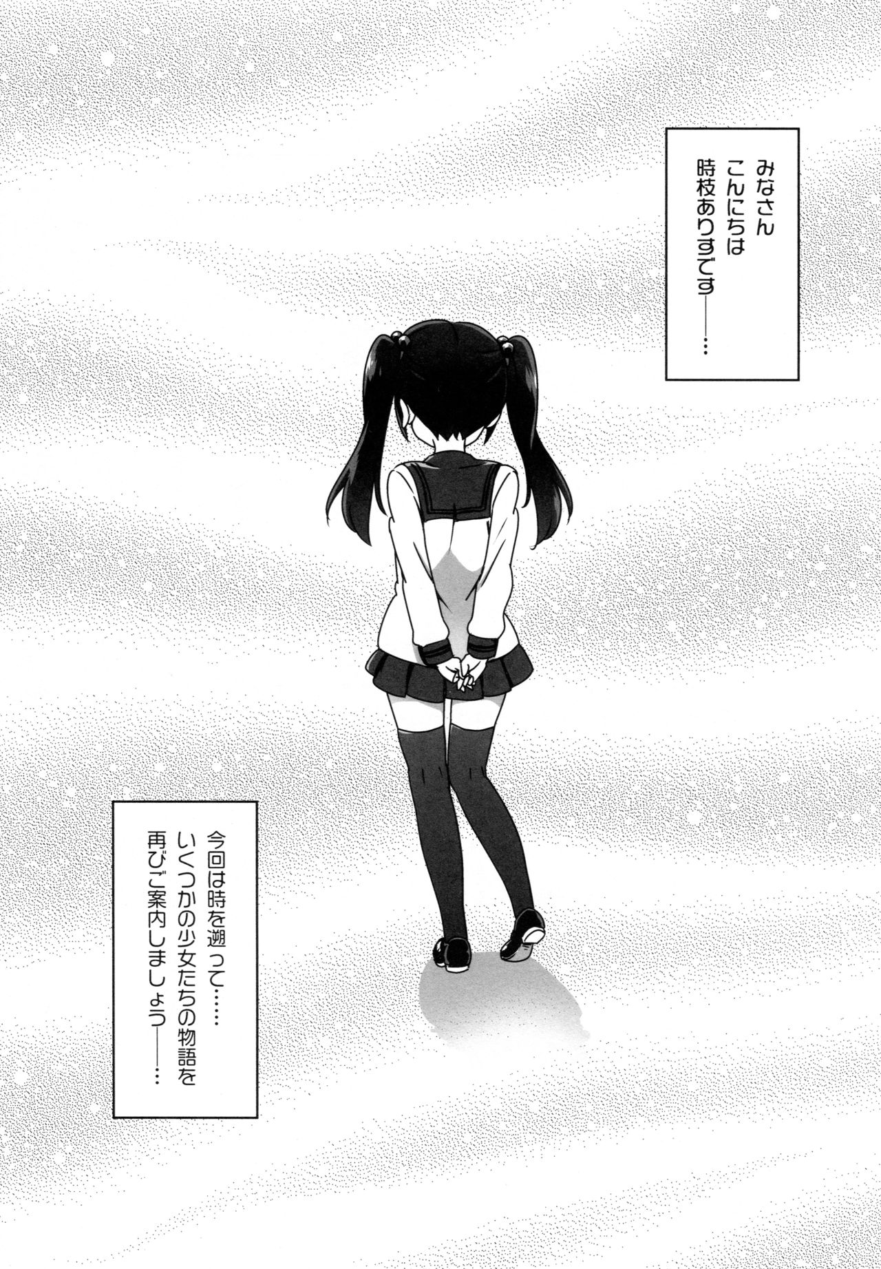 Loli Comi Soushuuhen page 4 full