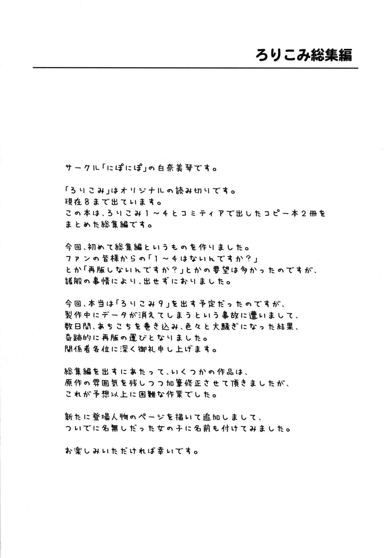 Loli Comi Soushuuhen page 5 full