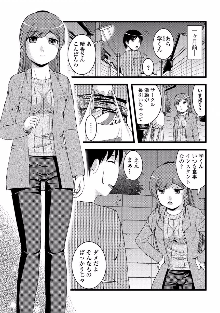 Nozoite wa Ikenai NEO! V - Do Not Peep NEO! V page 5 full