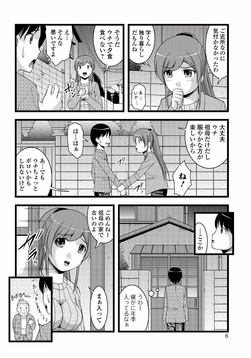 Nozoite wa Ikenai NEO! V - Do Not Peep NEO! V page 6 full