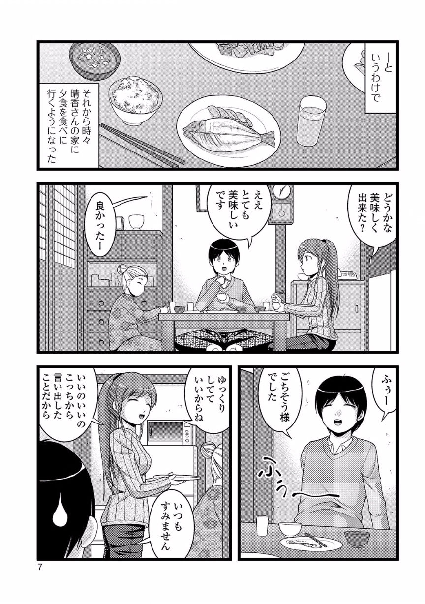 Nozoite wa Ikenai NEO! V - Do Not Peep NEO! V page 7 full