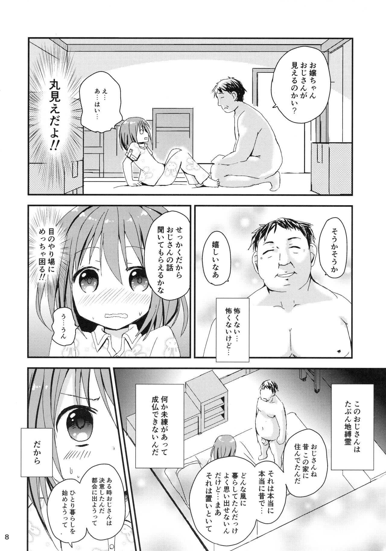 Misemise Obake ni Goyoujin! page 7 full
