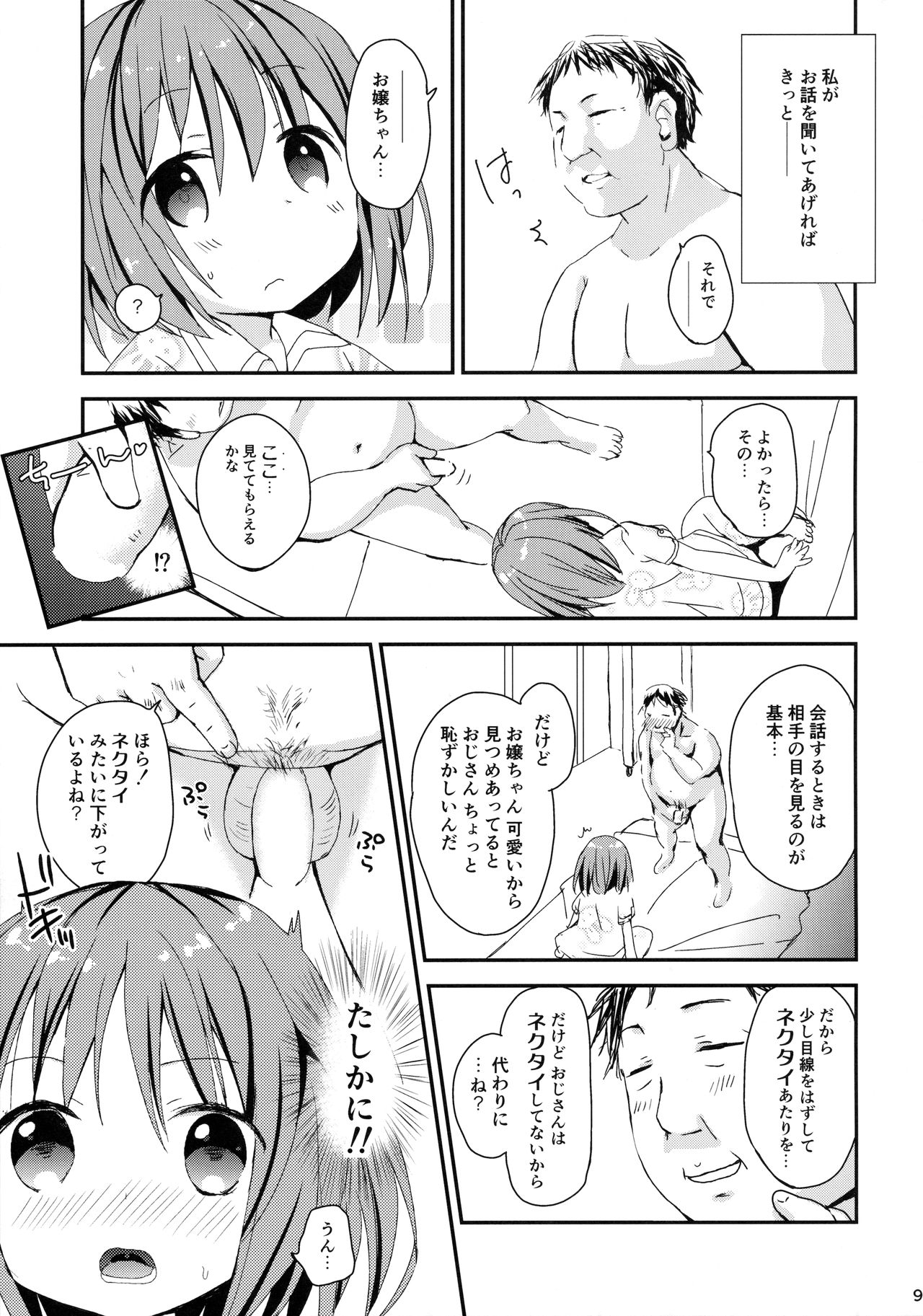 Misemise Obake ni Goyoujin! page 8 full