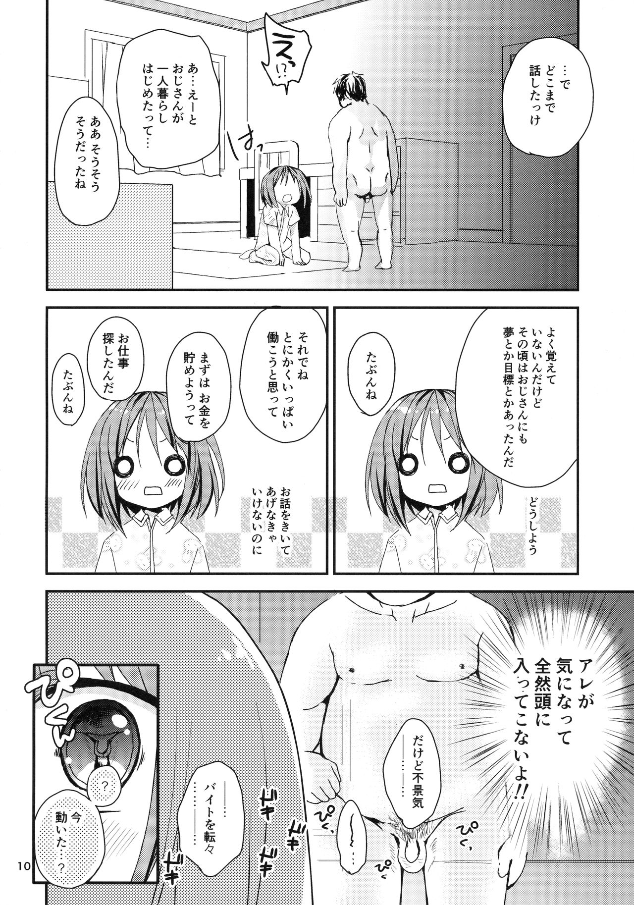 Misemise Obake ni Goyoujin! page 9 full