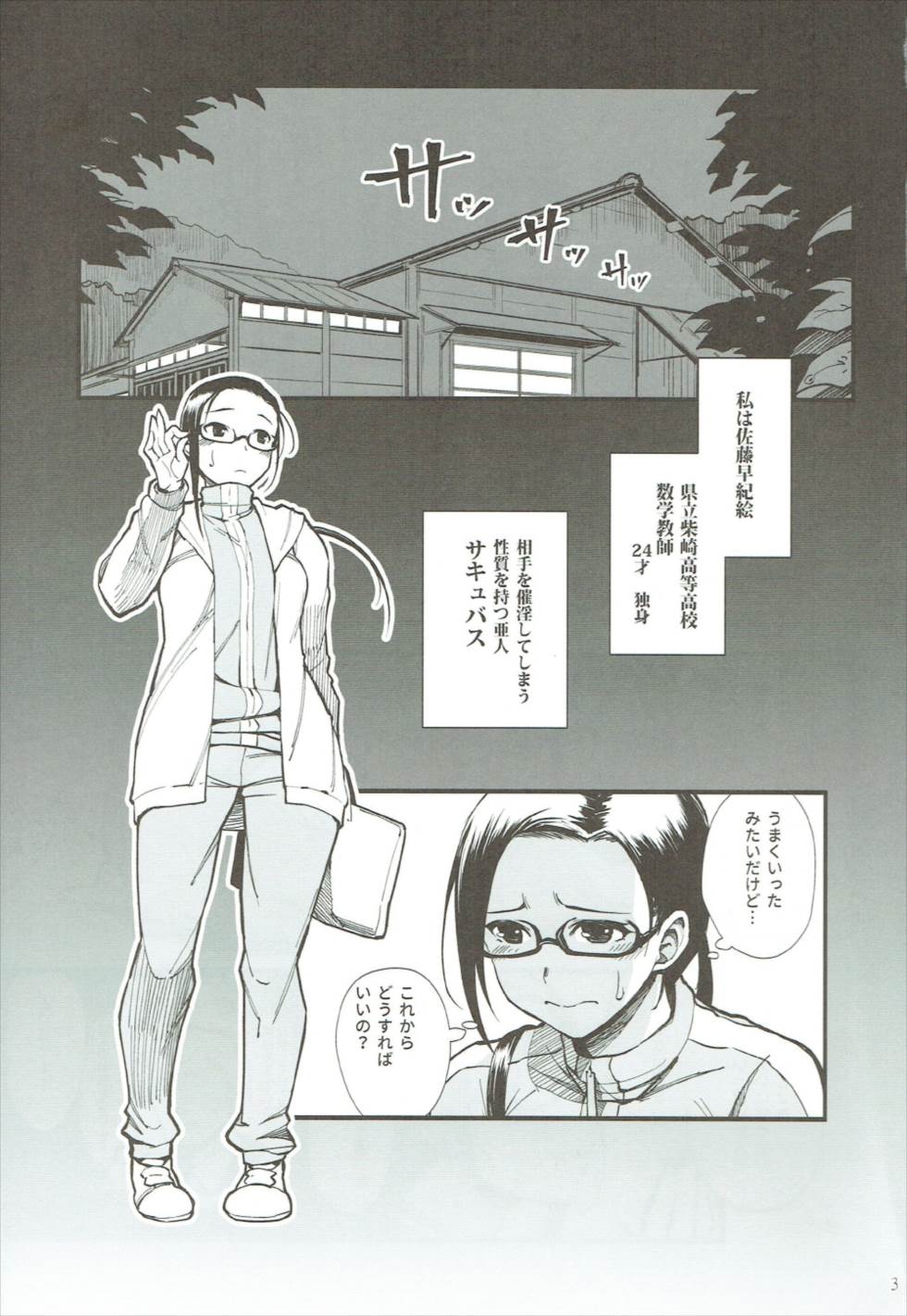 Satou-sensei wa Kataritai page 2 full