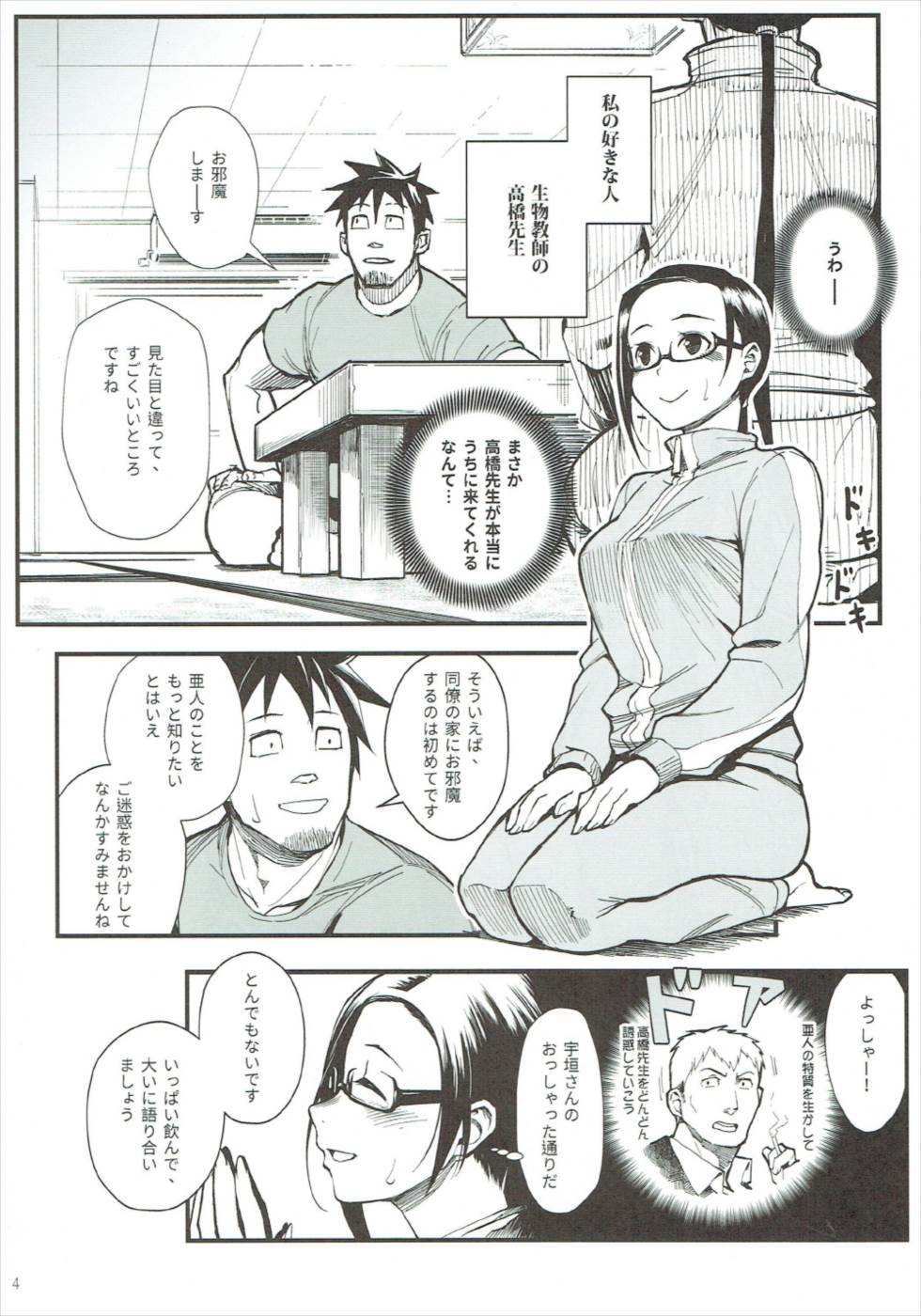 Satou-sensei wa Kataritai page 3 full