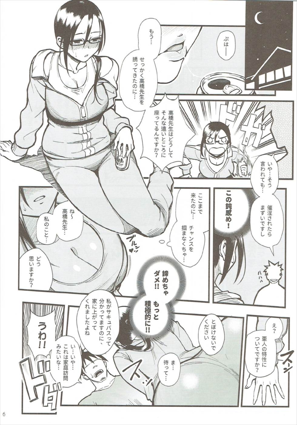 Satou-sensei wa Kataritai page 5 full