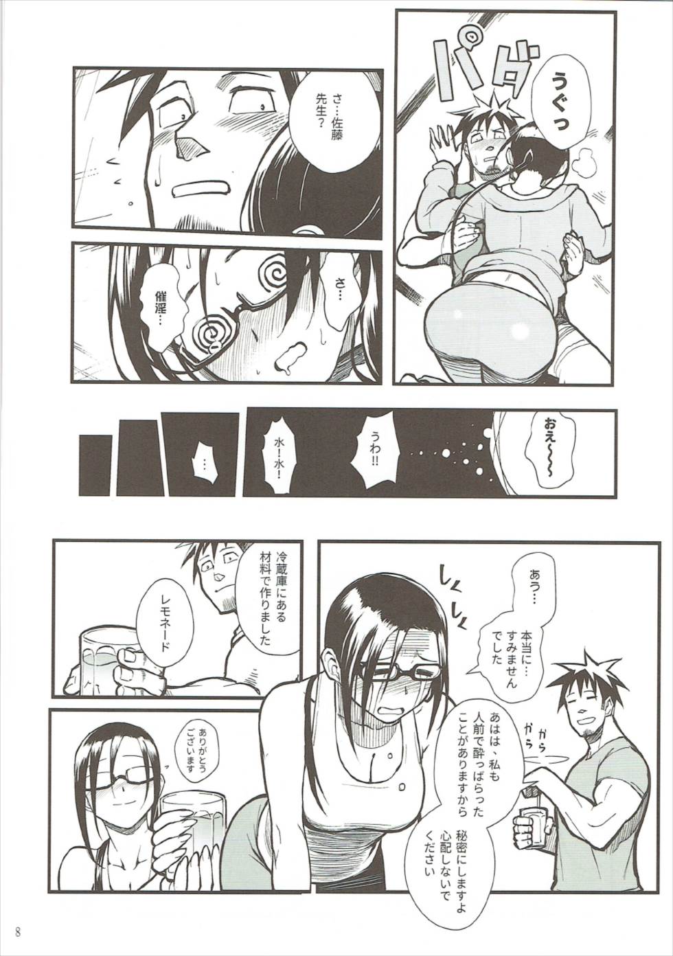 Satou-sensei wa Kataritai page 7 full