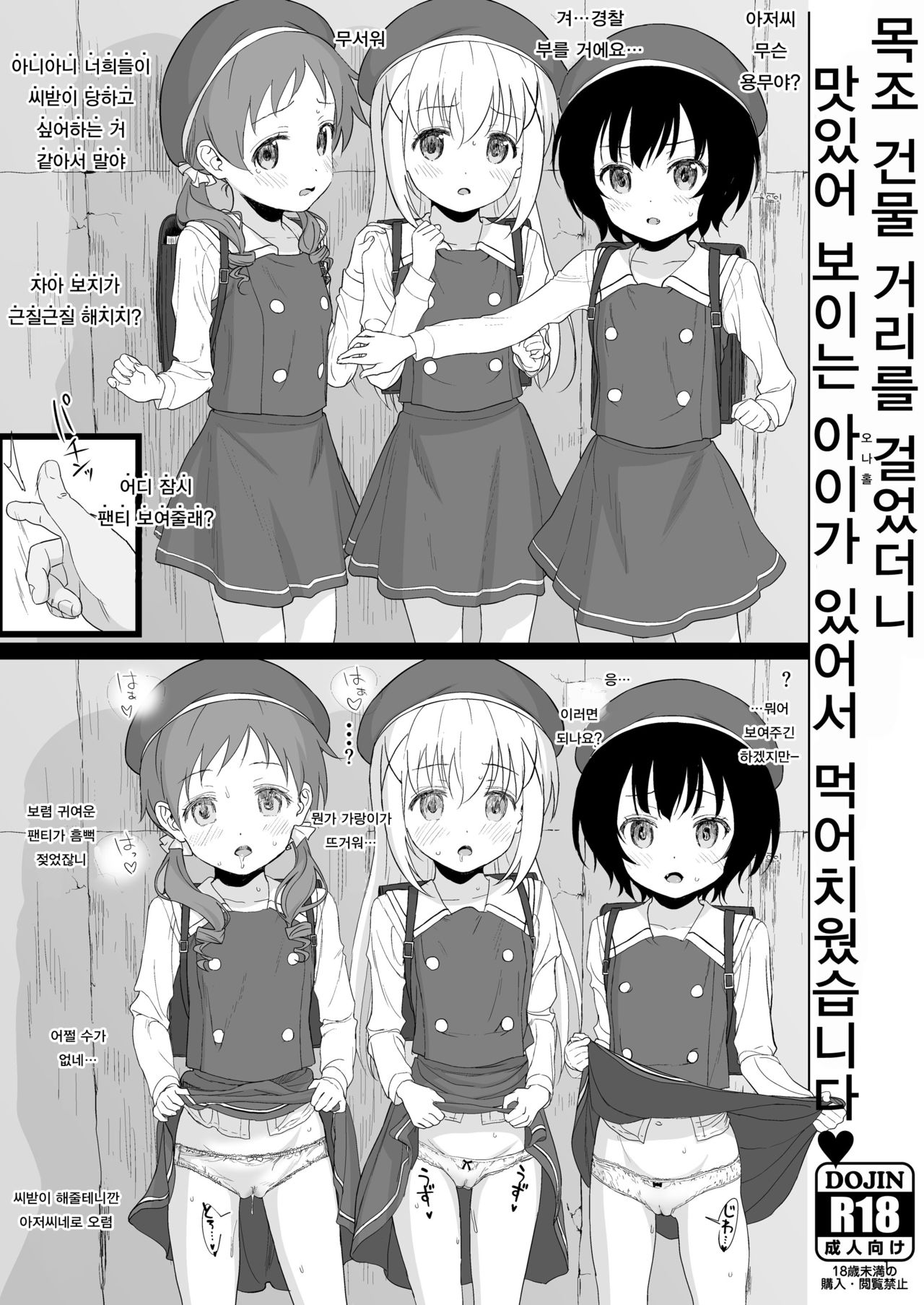 Kigumi no Machi o Aruitetara Oishisou na Kodomo ga Ita node Gochisou ni Narimashita page 1 full