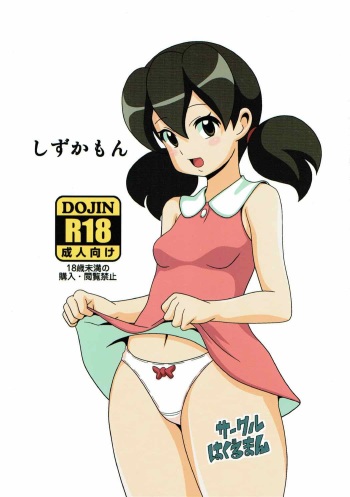 Shizukamon cover