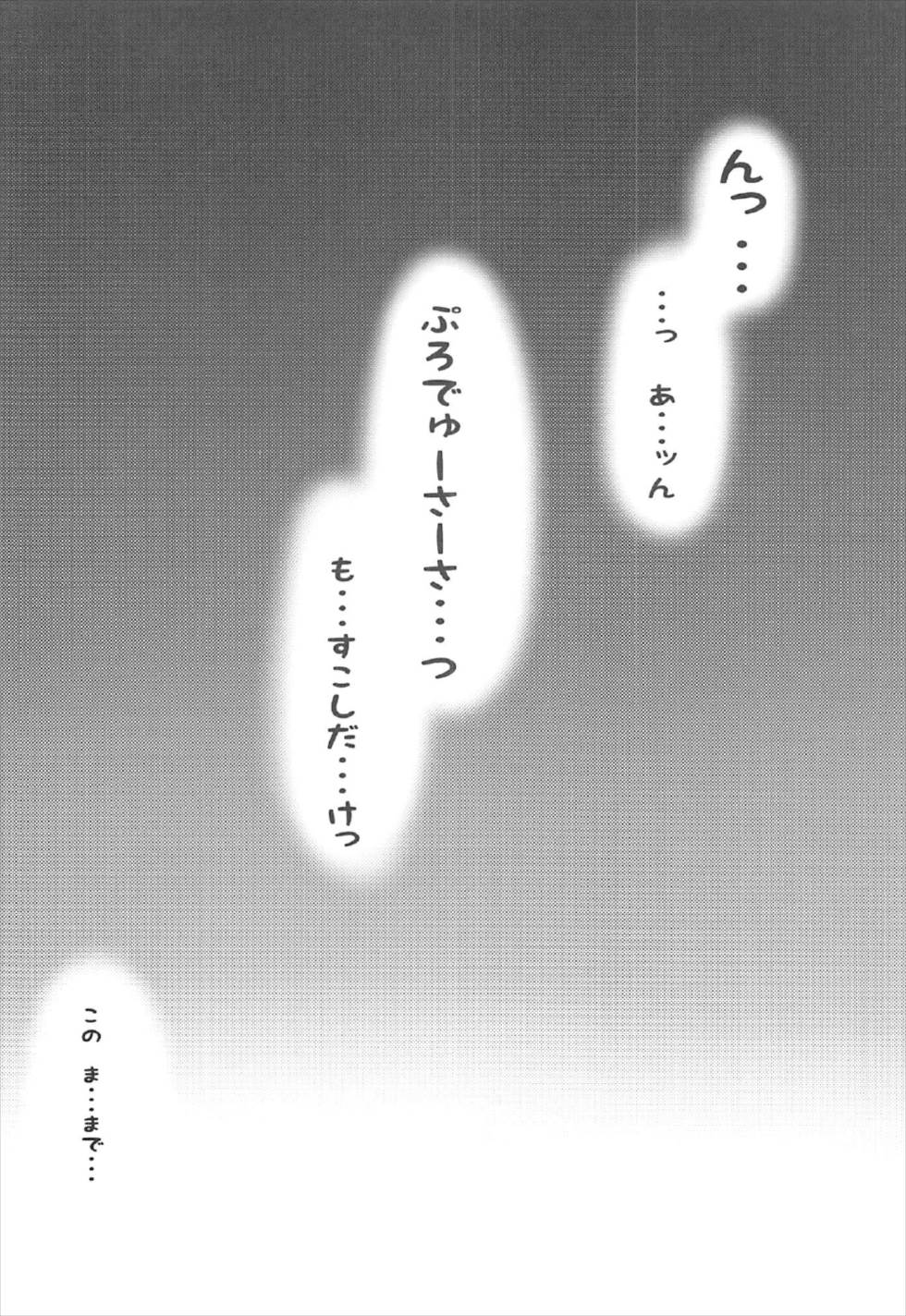 Yume de Aetara -Manatsu no Yoru no Itazura- page 3 full