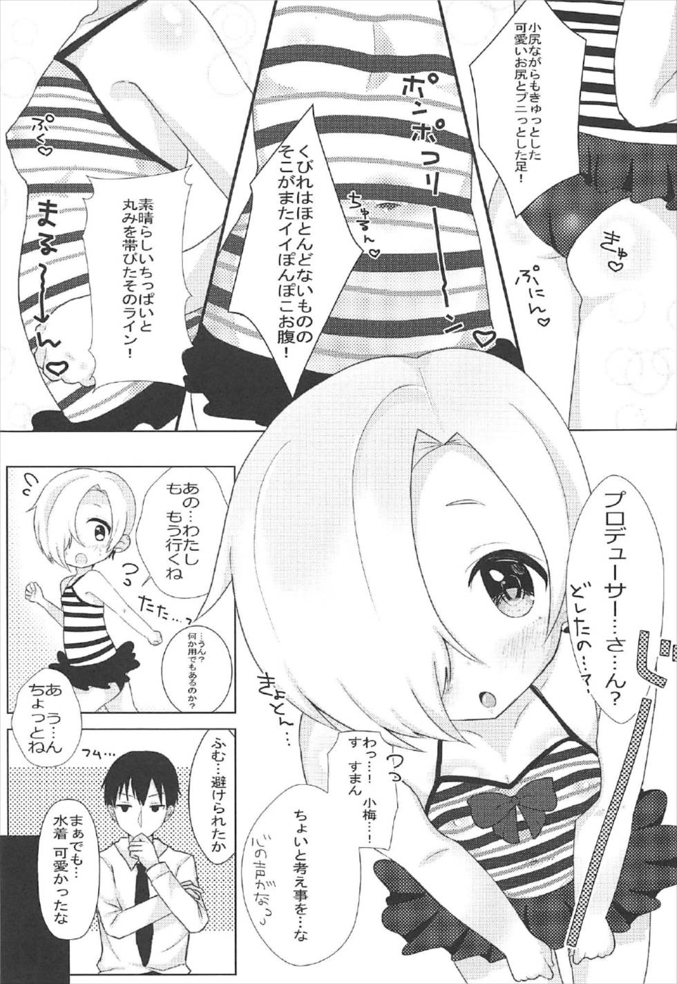 Yume de Aetara -Manatsu no Yoru no Itazura- page 6 full