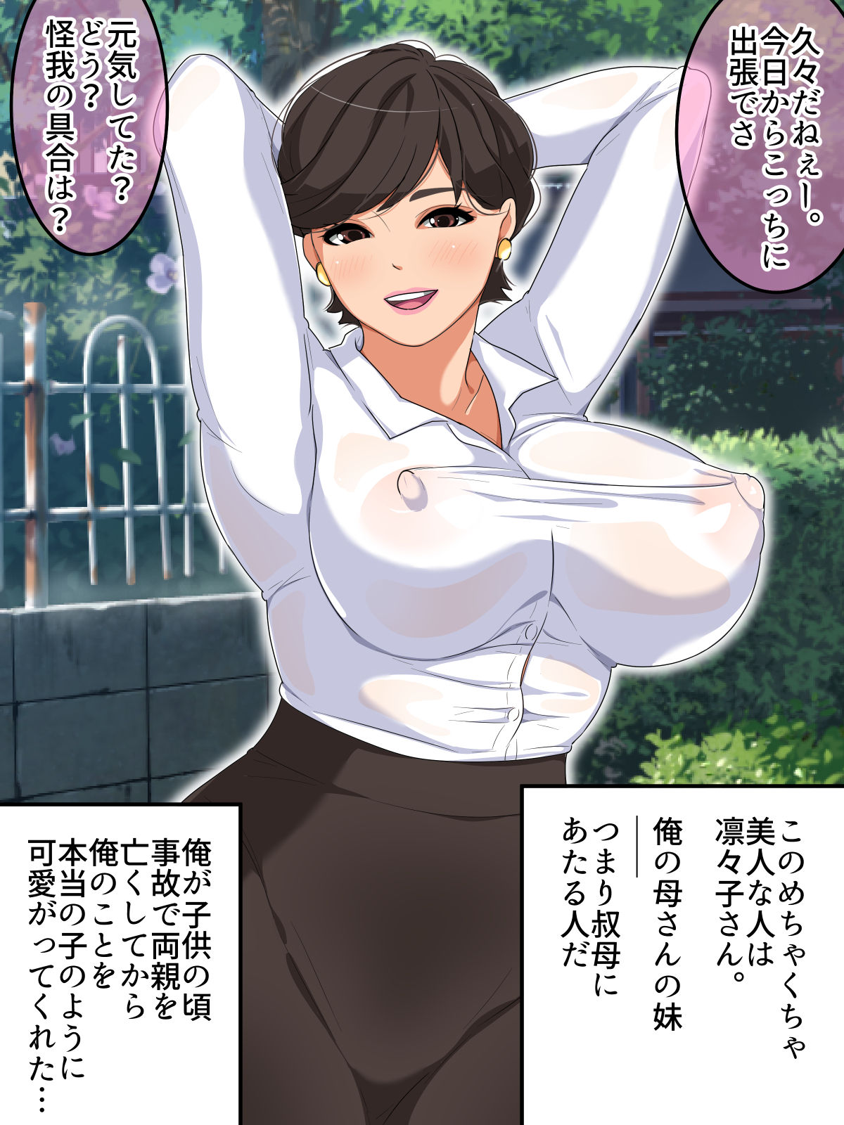 BariCare Hitozuma Ririko-san page 4 full