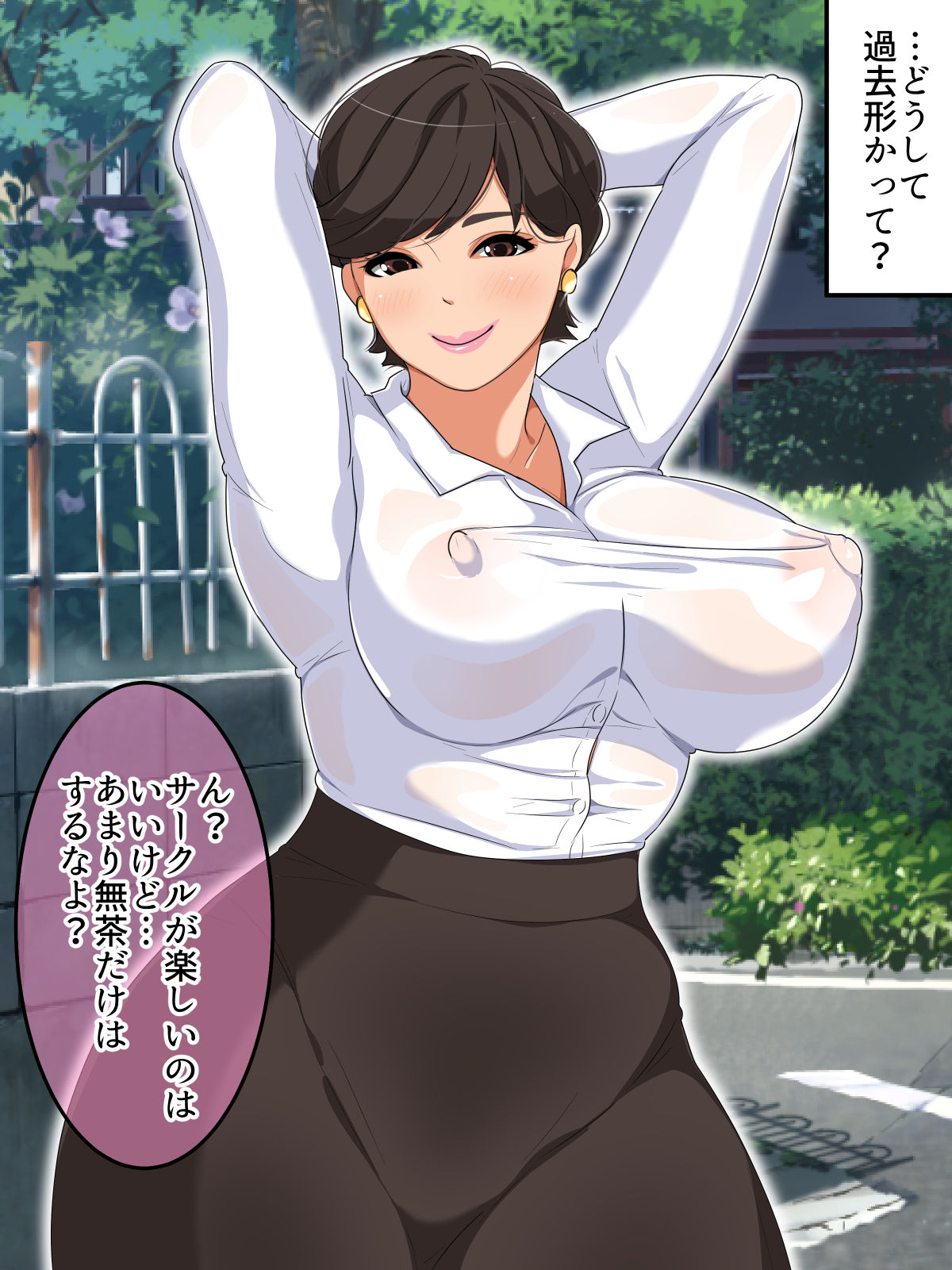 BariCare Hitozuma Ririko-san page 5 full