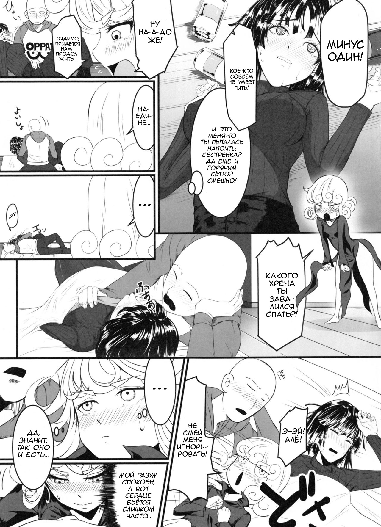 Dekoboko Love Sister 2-gekime! page 6 full