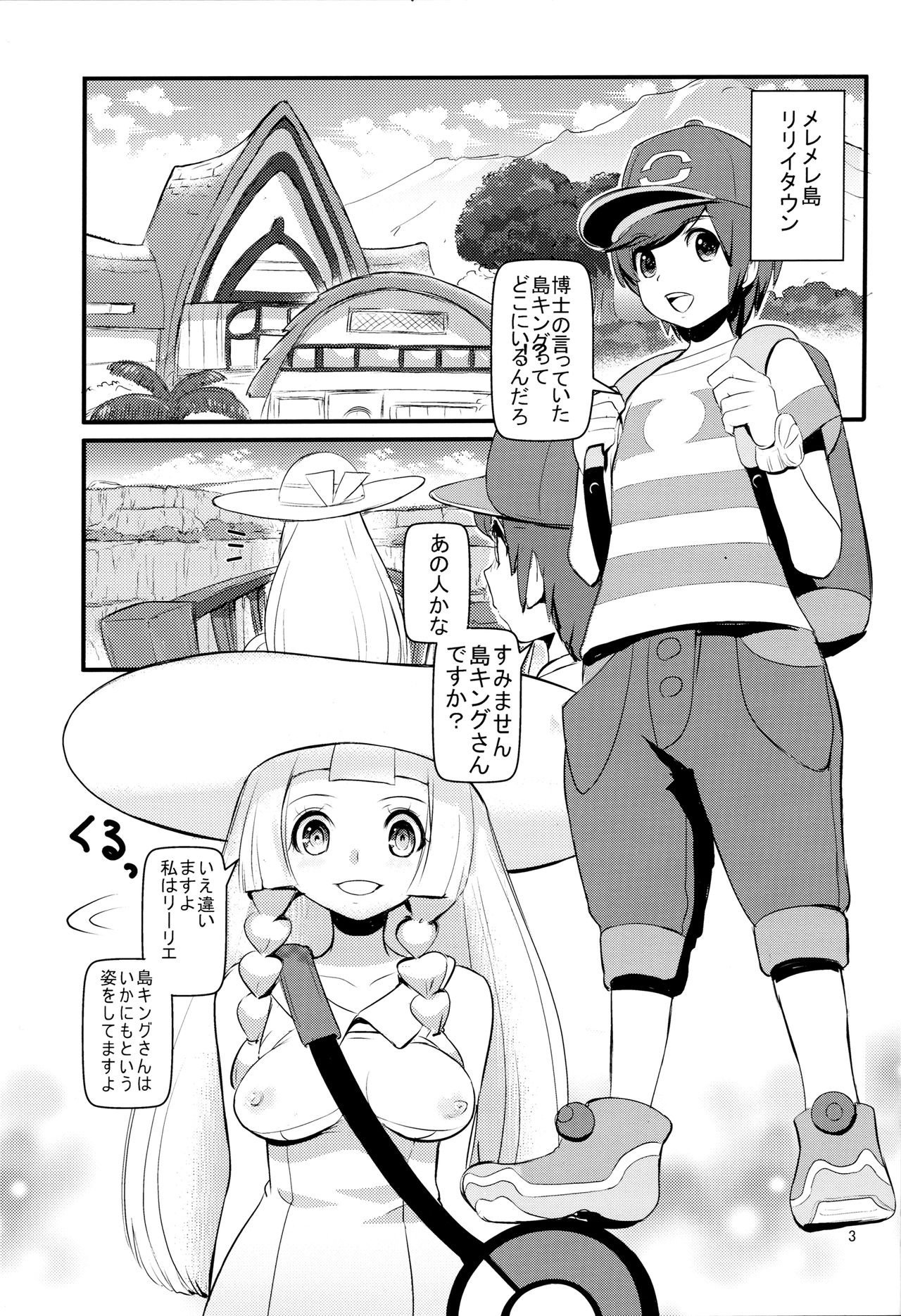 PUA LANI ~Tengoku no Hana~ page 2 full