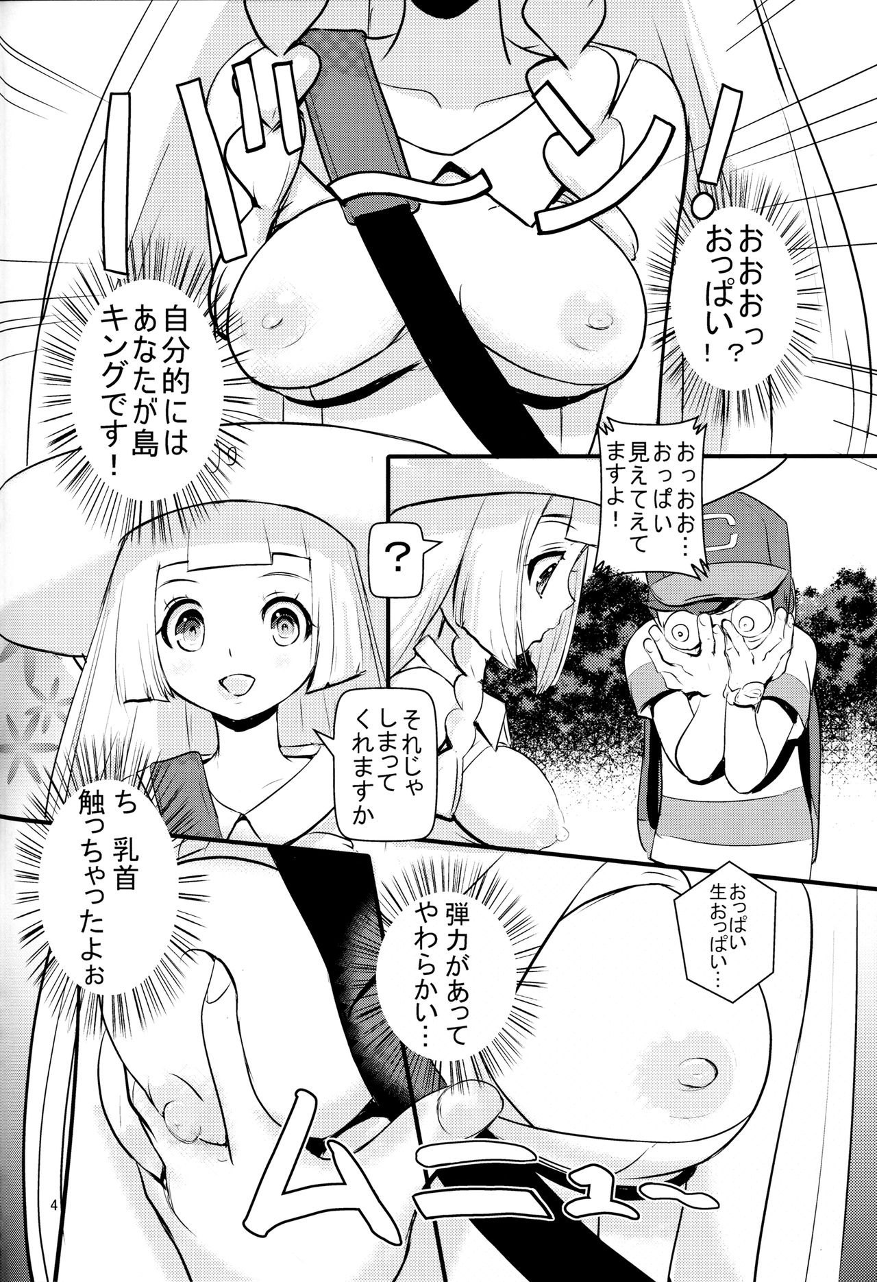 PUA LANI ~Tengoku no Hana~ page 3 full