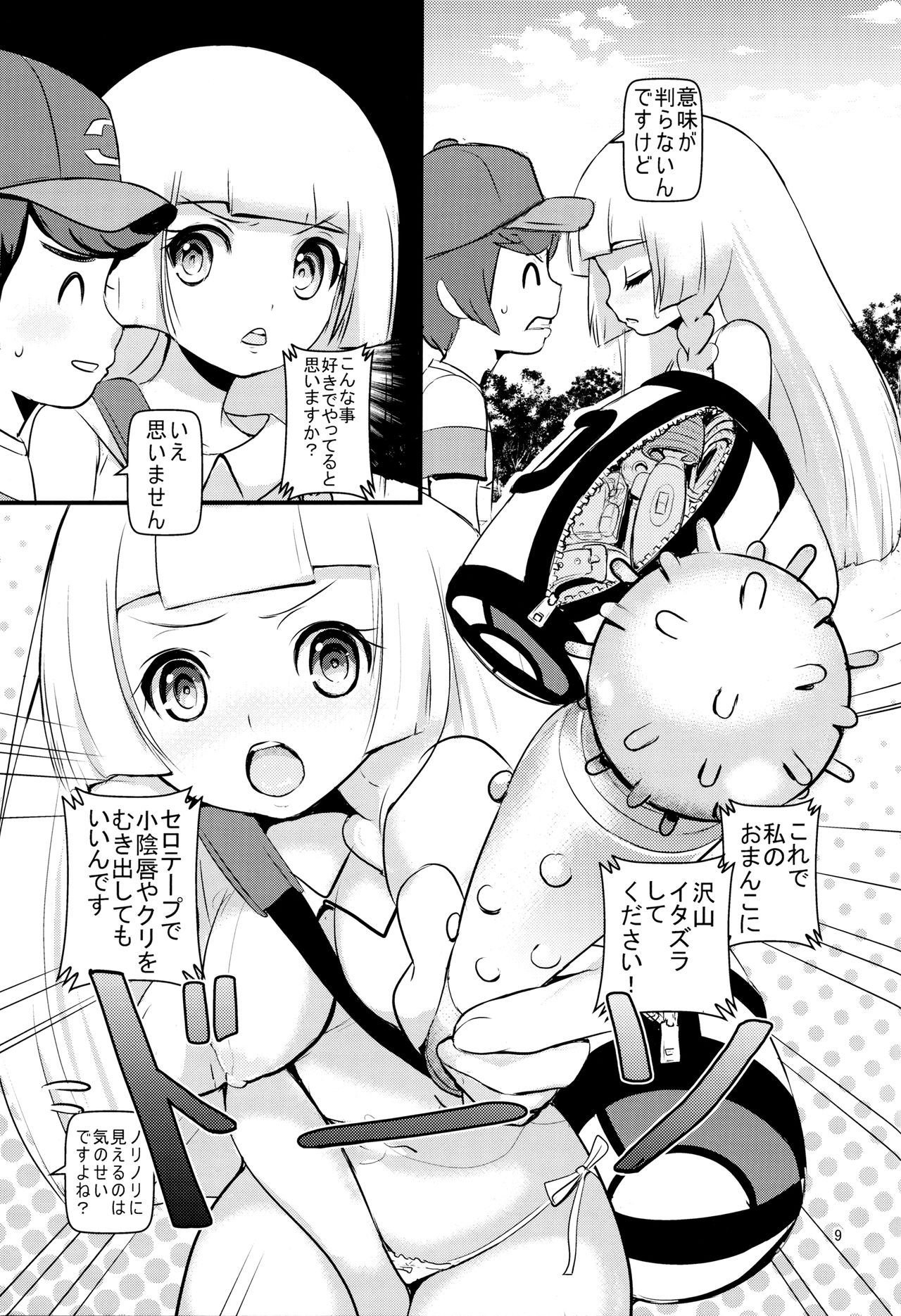 PUA LANI ~Tengoku no Hana~ page 8 full