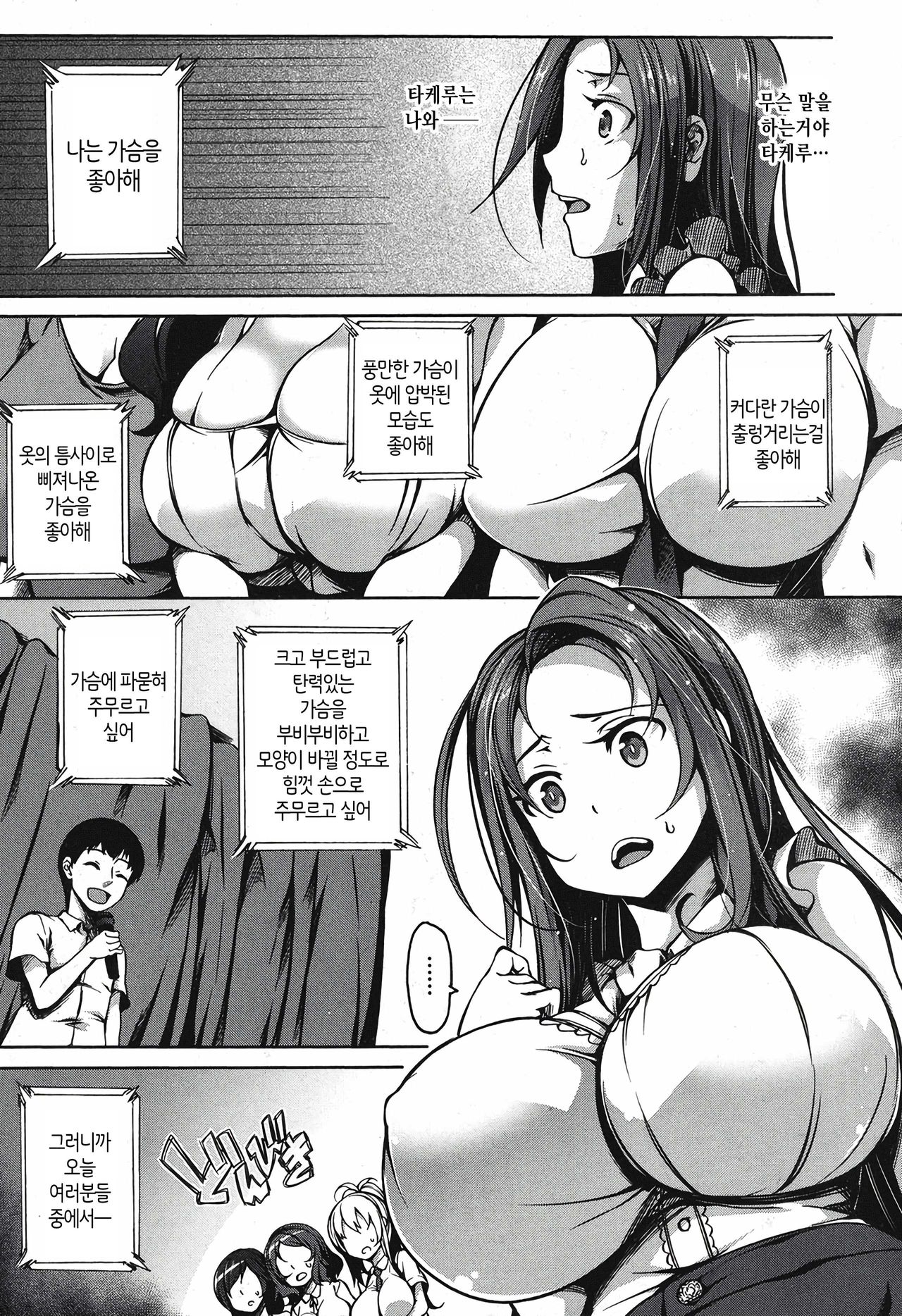 P@idol m@ster! page 5 full