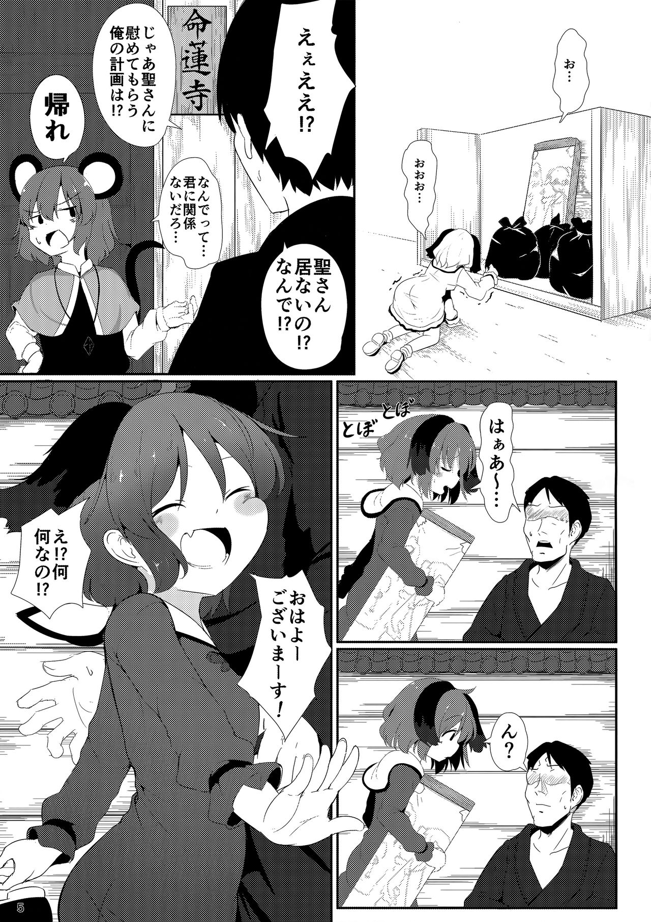 Souda Kyouko Nukou. page 4 full