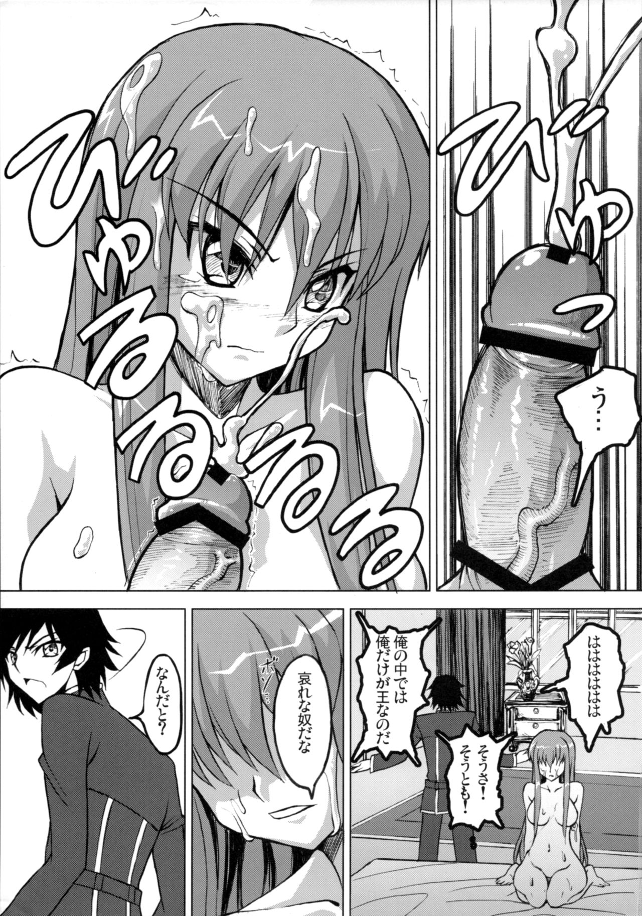 Sadistic Mastervation page 10 full