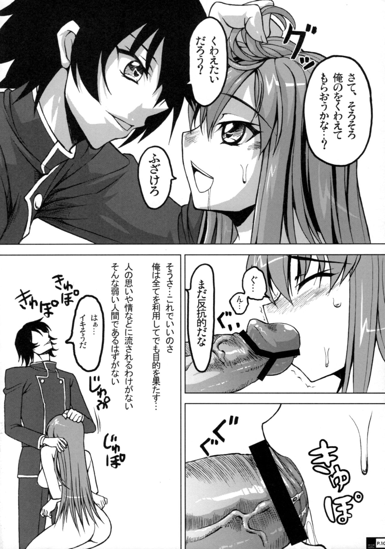 Sadistic Mastervation page 9 full