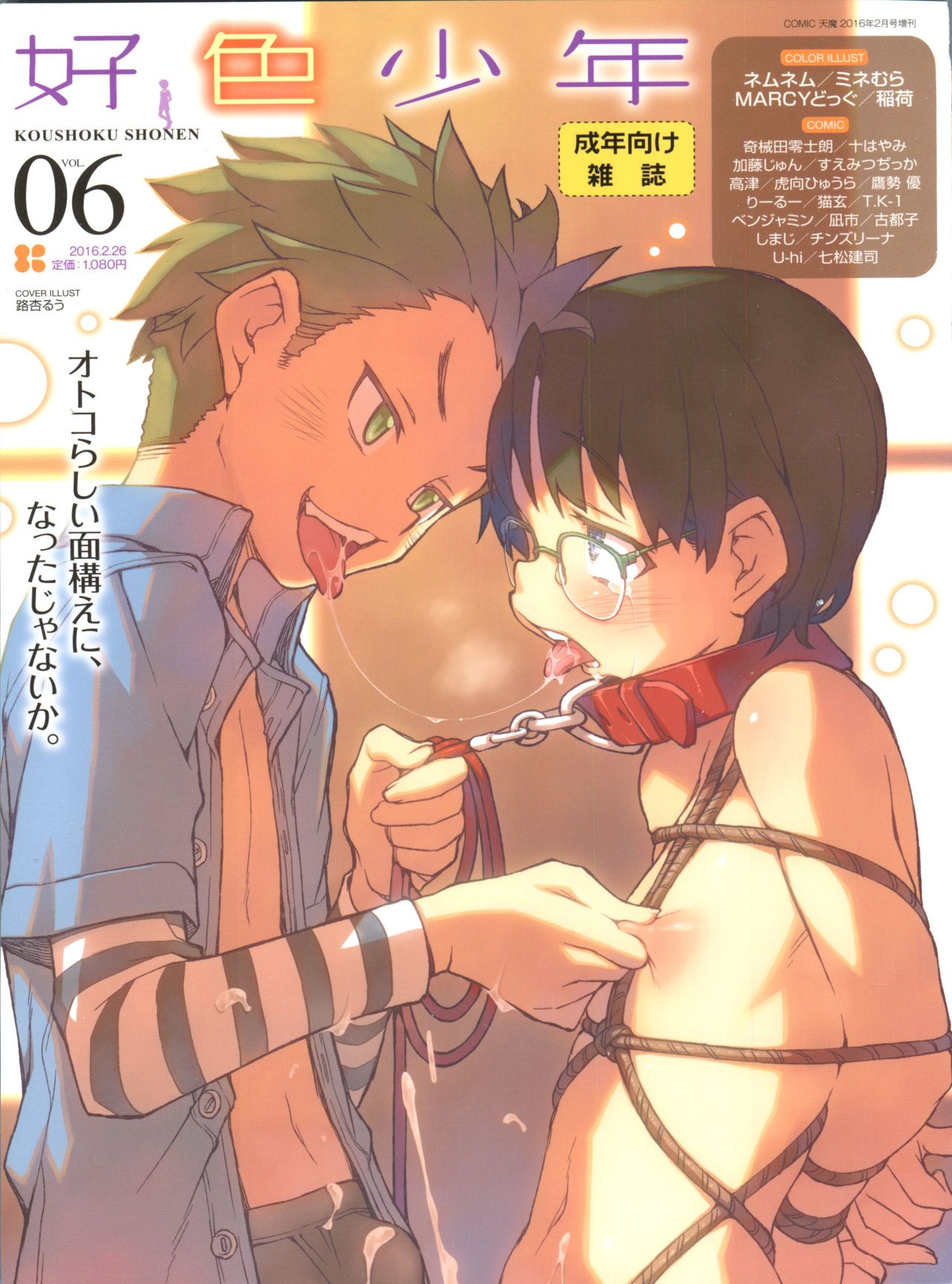 Koushoku Shounen Vol. 06 page 1 full