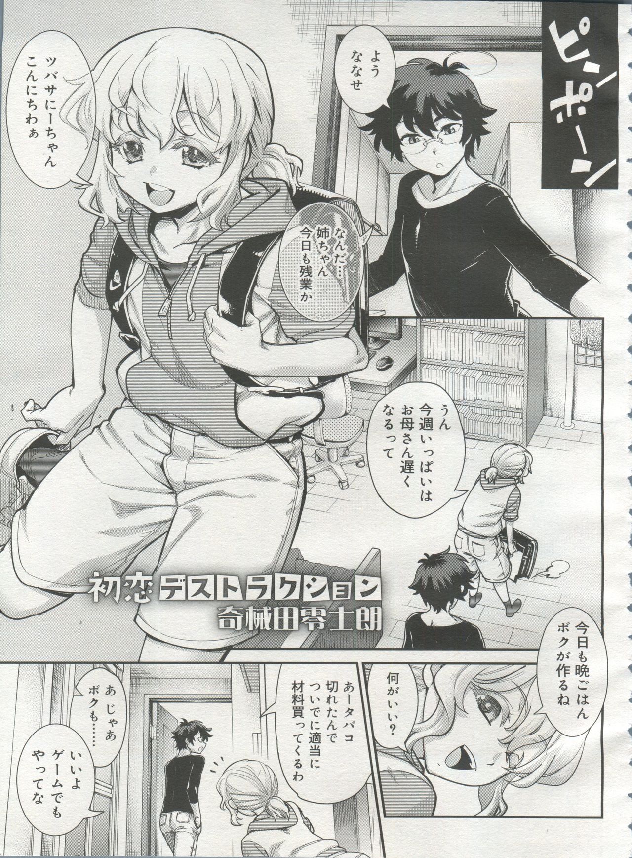 Koushoku Shounen Vol. 06 page 7 full