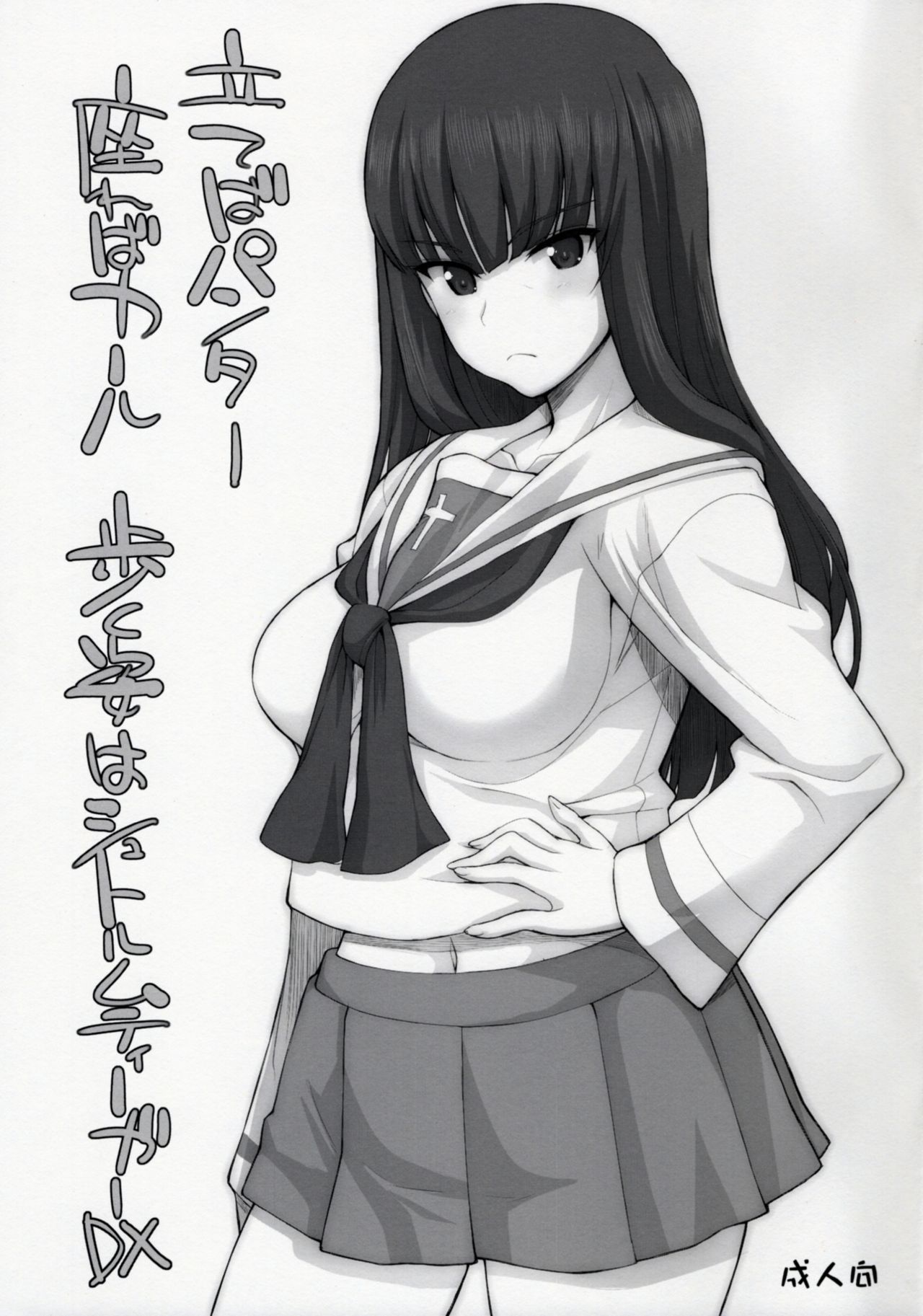 Tateba Panther Suwareba Karl Aruku Sugata wa Sturmtiger DX page 1 full