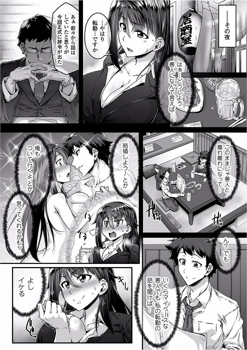 2D Comic Magazine Josei Joui no Gyakutane Press de Zettai Nakadashi! Vol. 1 page 7 full