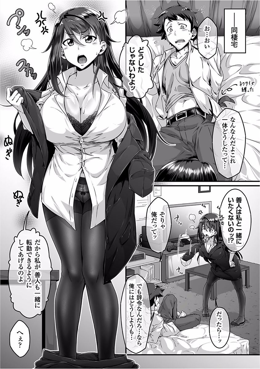 2D Comic Magazine Josei Joui no Gyakutane Press de Zettai Nakadashi! Vol. 1 page 9 full