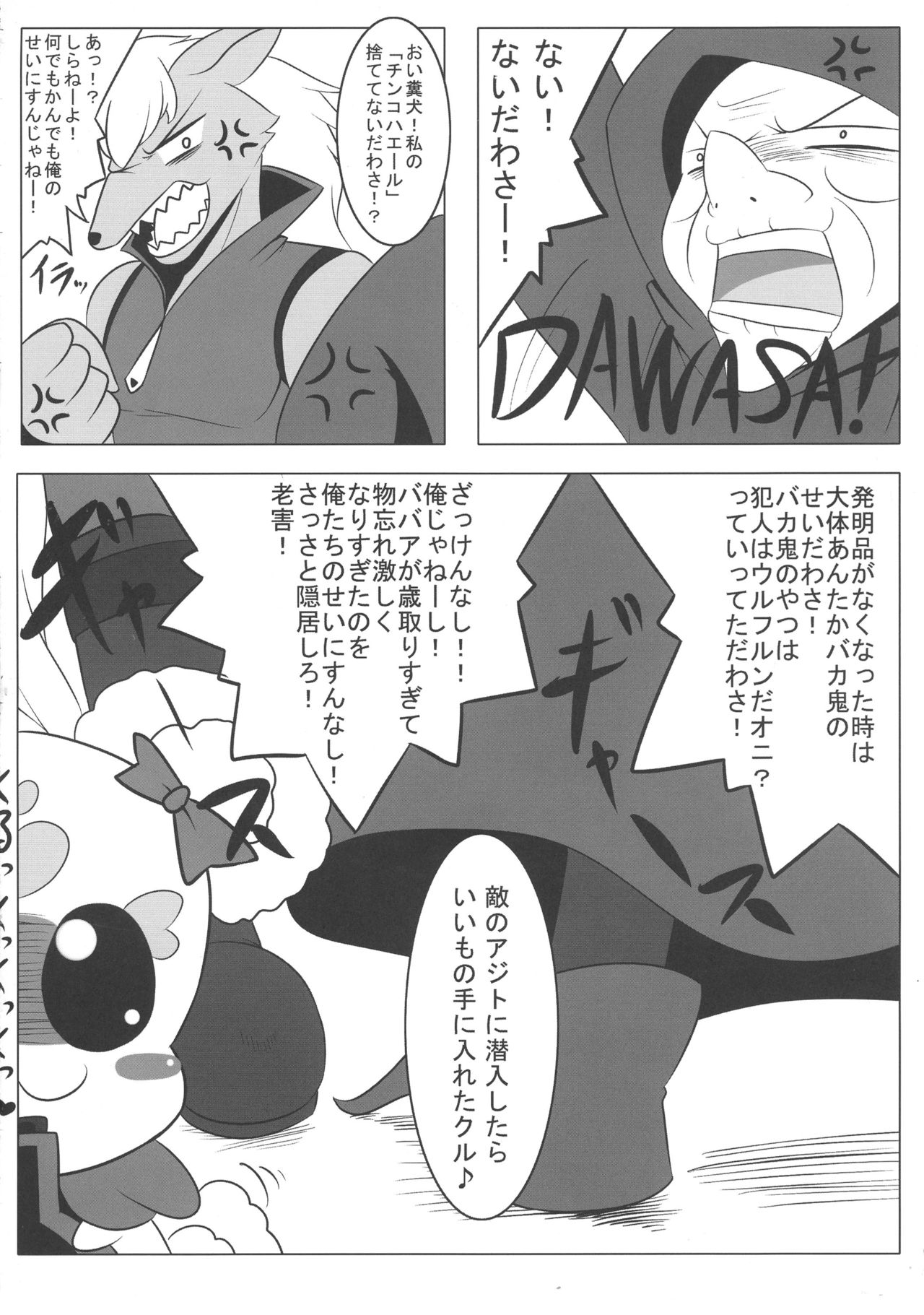 8:40 no Mahou page 4 full