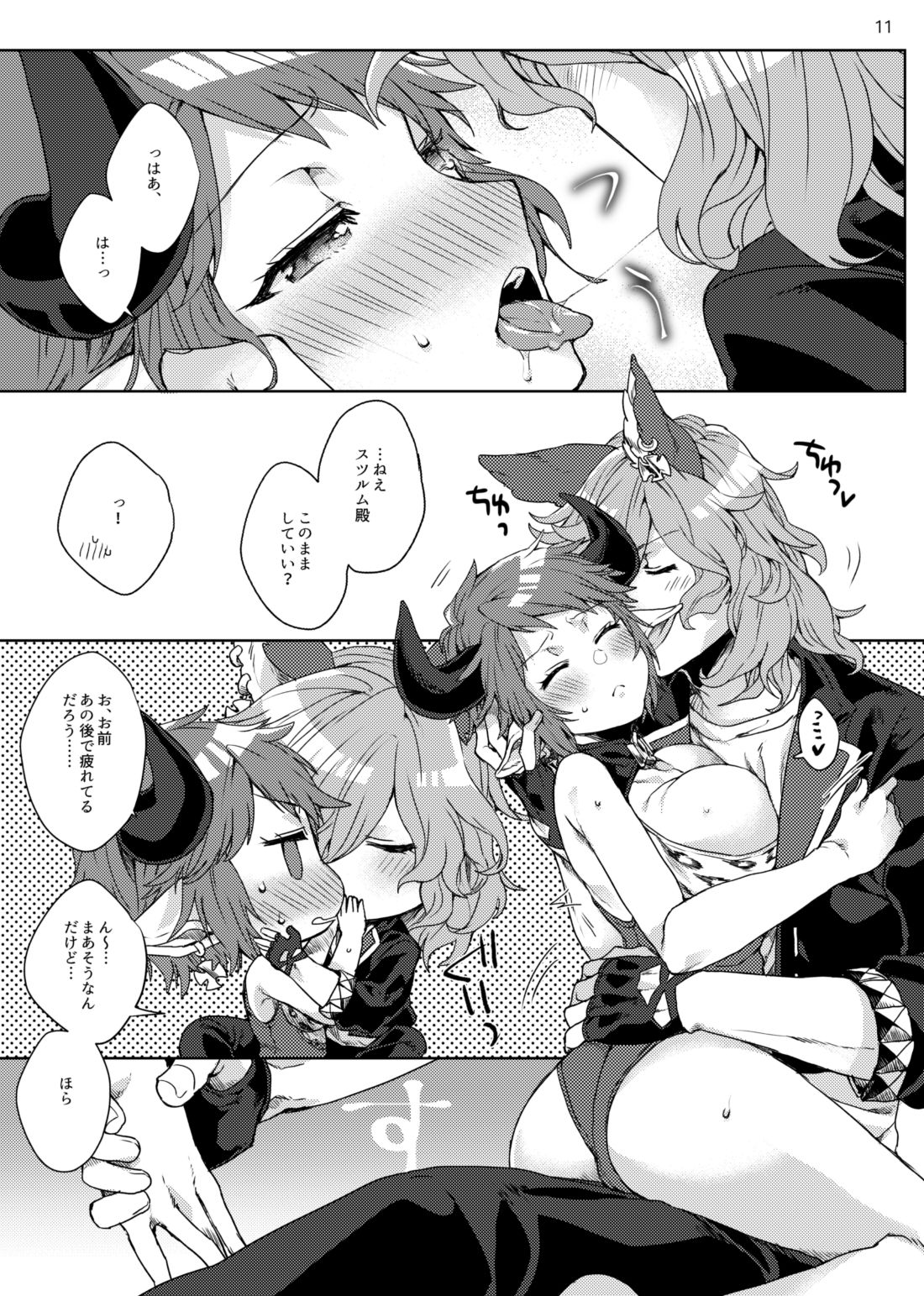 Amayaka ni Kaoru page 10 full