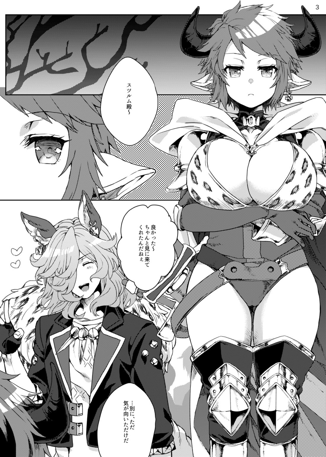 Amayaka ni Kaoru page 2 full
