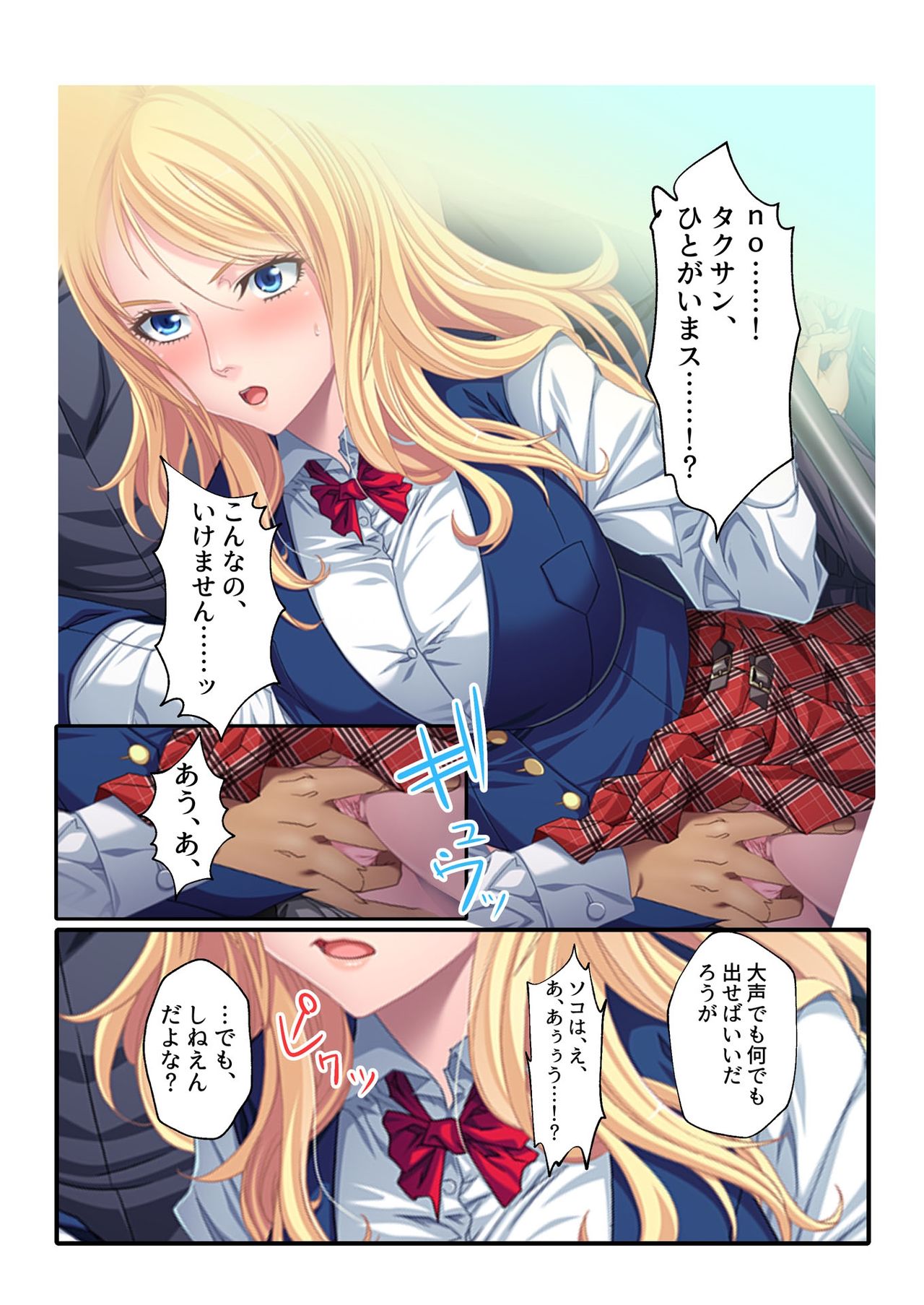 Otakai Kinpatsu JK ni Densha de Shitsuyou ni Chikan shitara Hatsujou shitatta w Iinari Bijin Ryuugakusei to Cosplay Hamehoudai Ecchi Full Color Comic Ban page 6 full