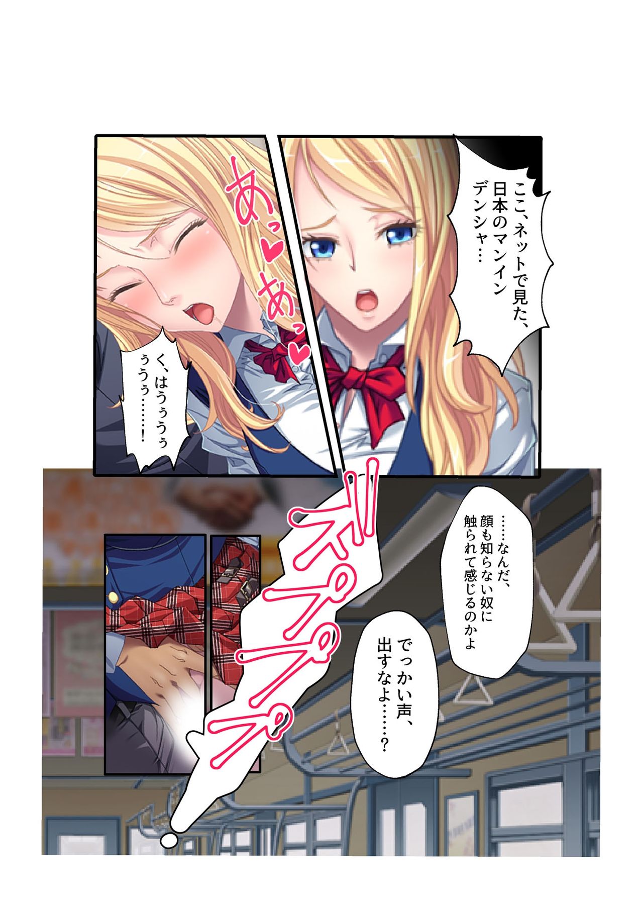 Otakai Kinpatsu JK ni Densha de Shitsuyou ni Chikan shitara Hatsujou shitatta w Iinari Bijin Ryuugakusei to Cosplay Hamehoudai Ecchi Full Color Comic Ban page 7 full