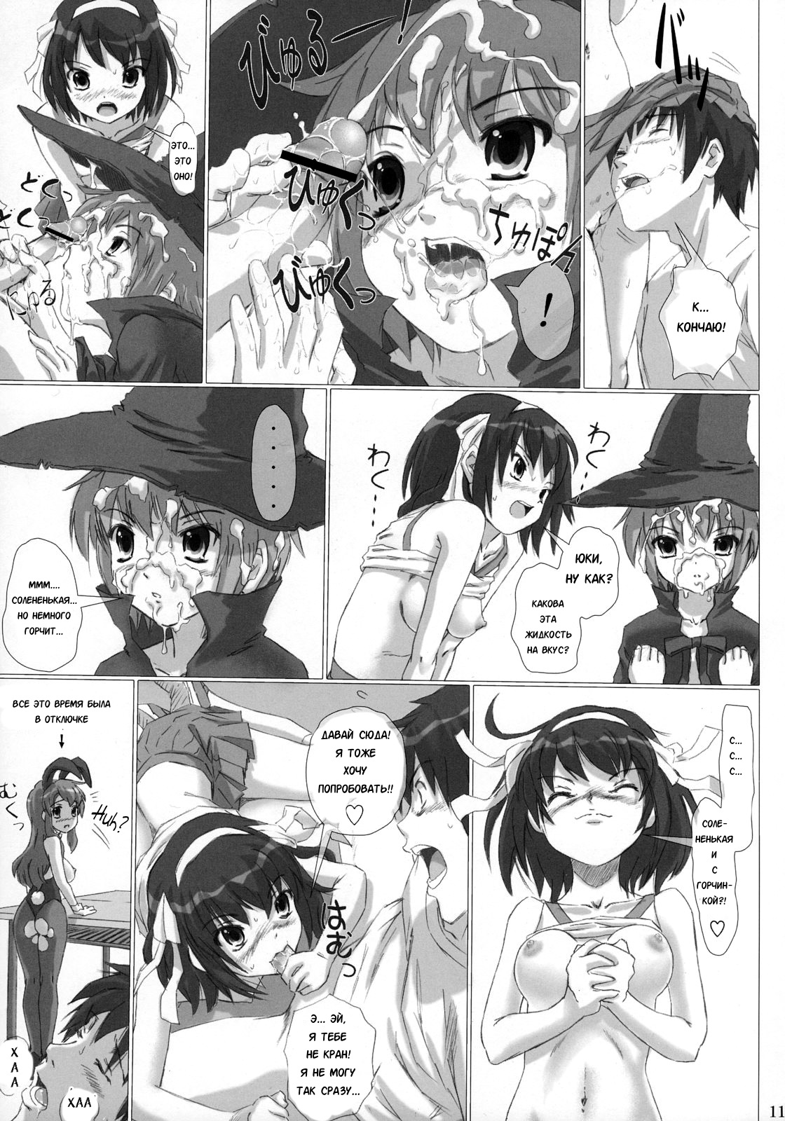 Okashi nasai! page 10 full