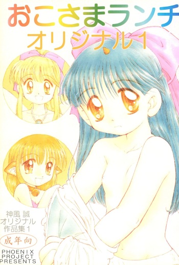 Okosama Lunch Original 1 cover